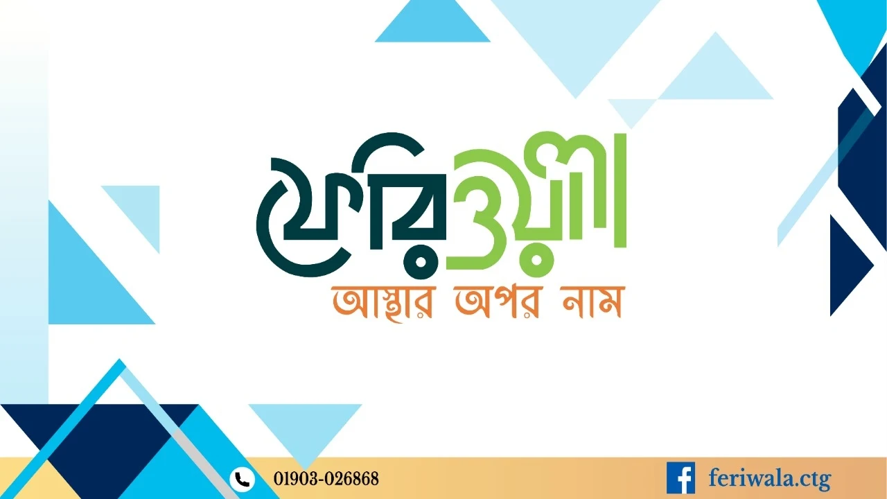 ফেরিওয়ালা