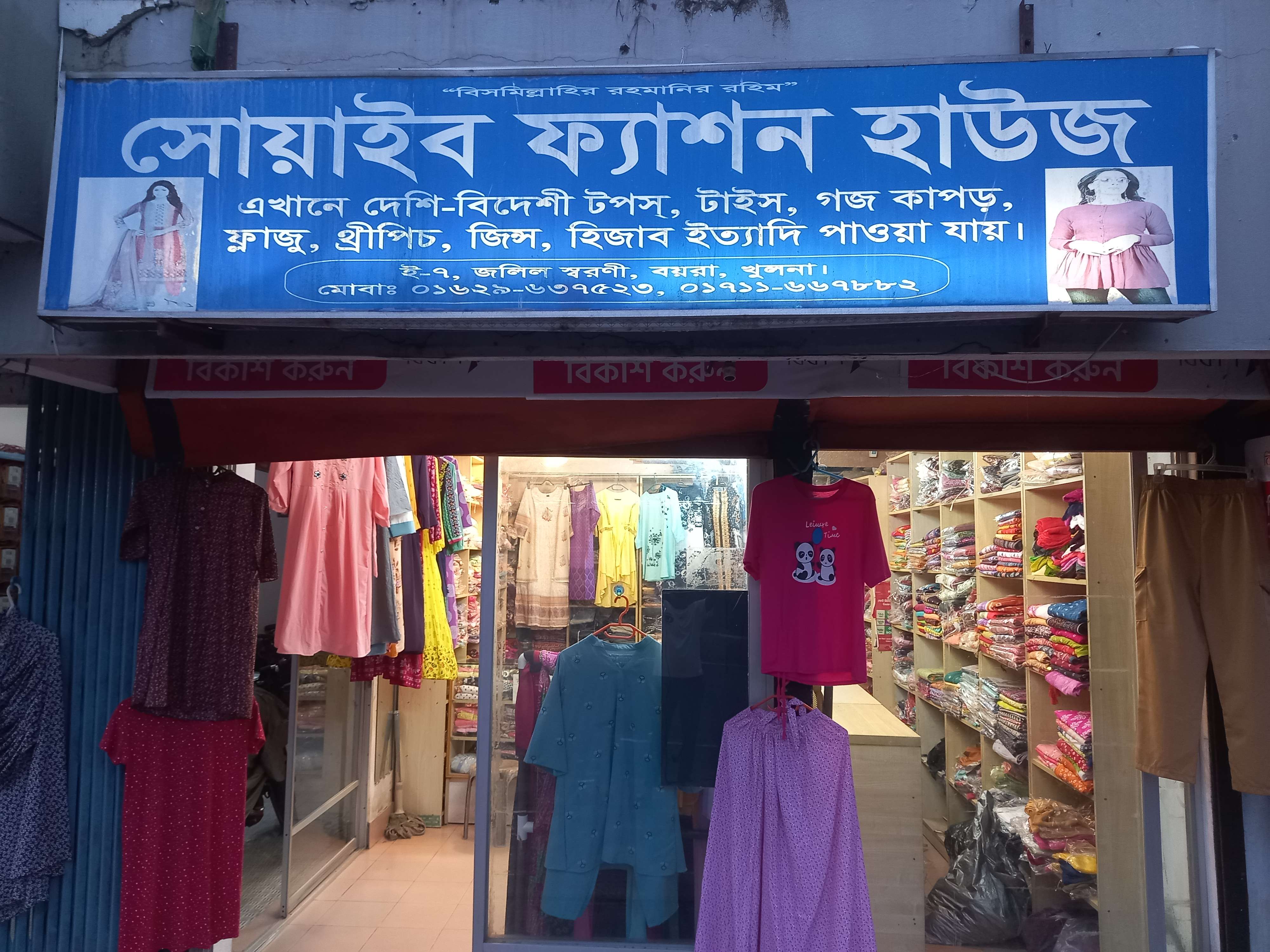 সোয়াইব ফ্যাশান