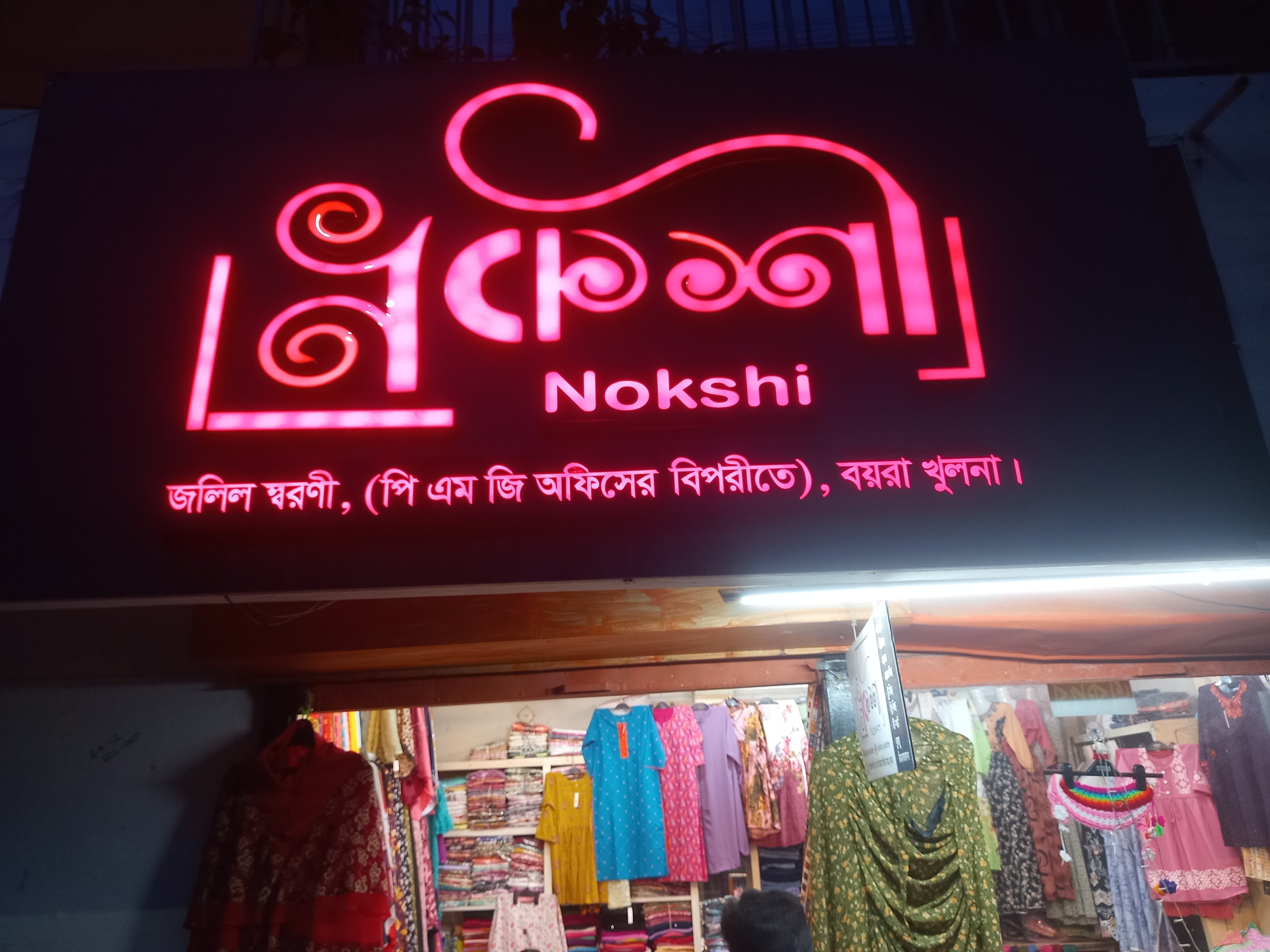 নকশী