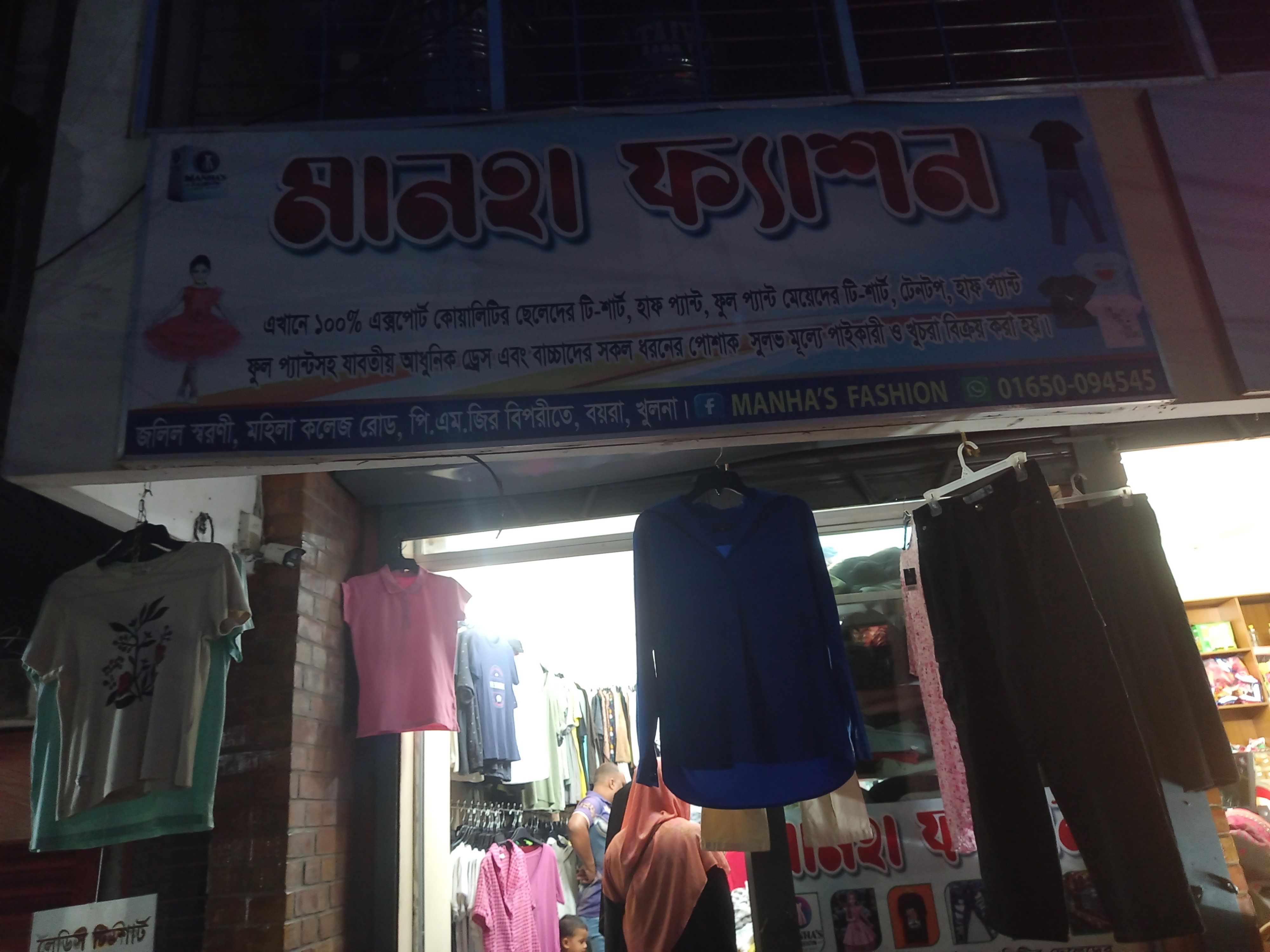 মানহা ফ্যাশন 