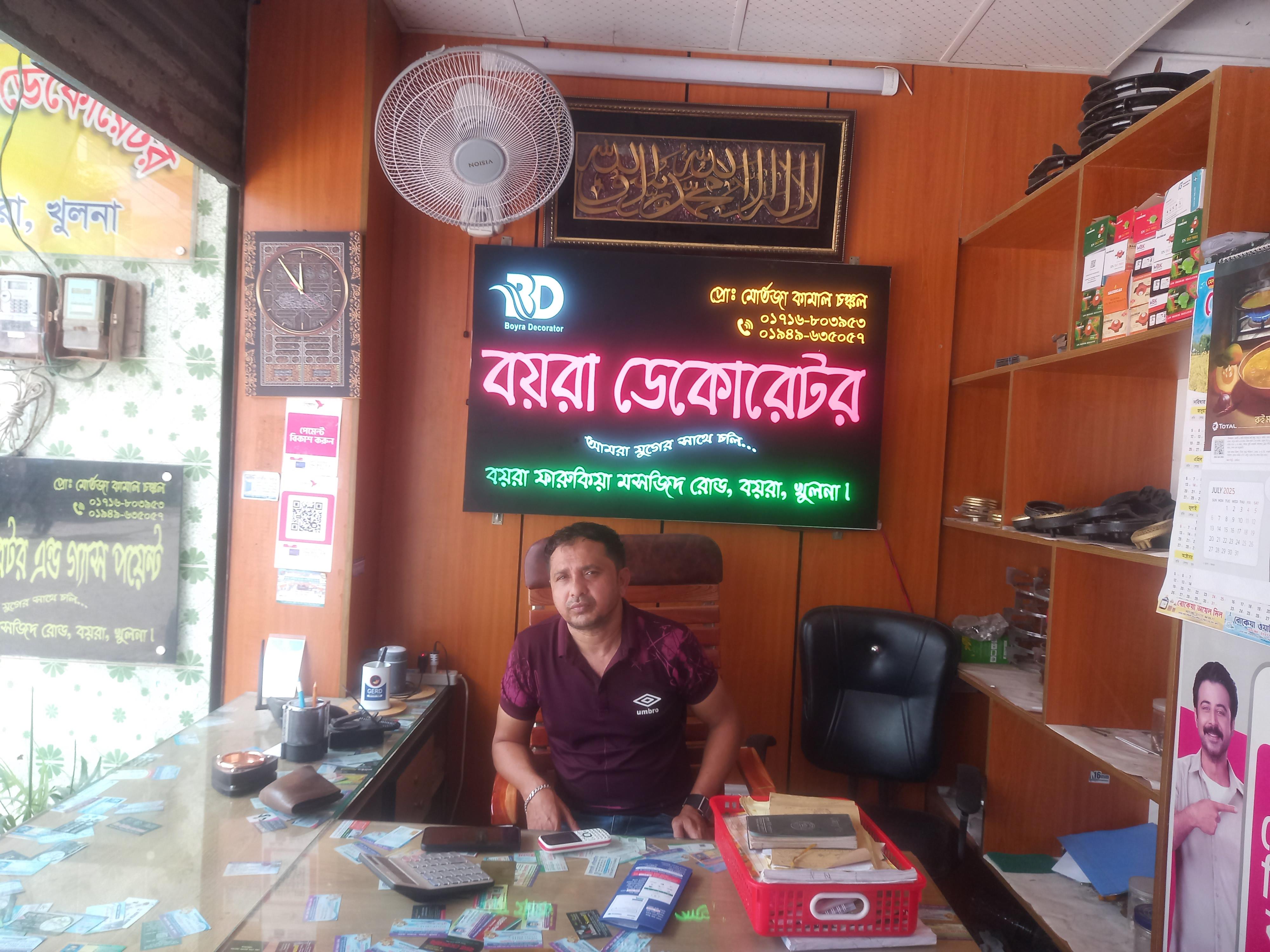 বয়রা ডেকোরেটর