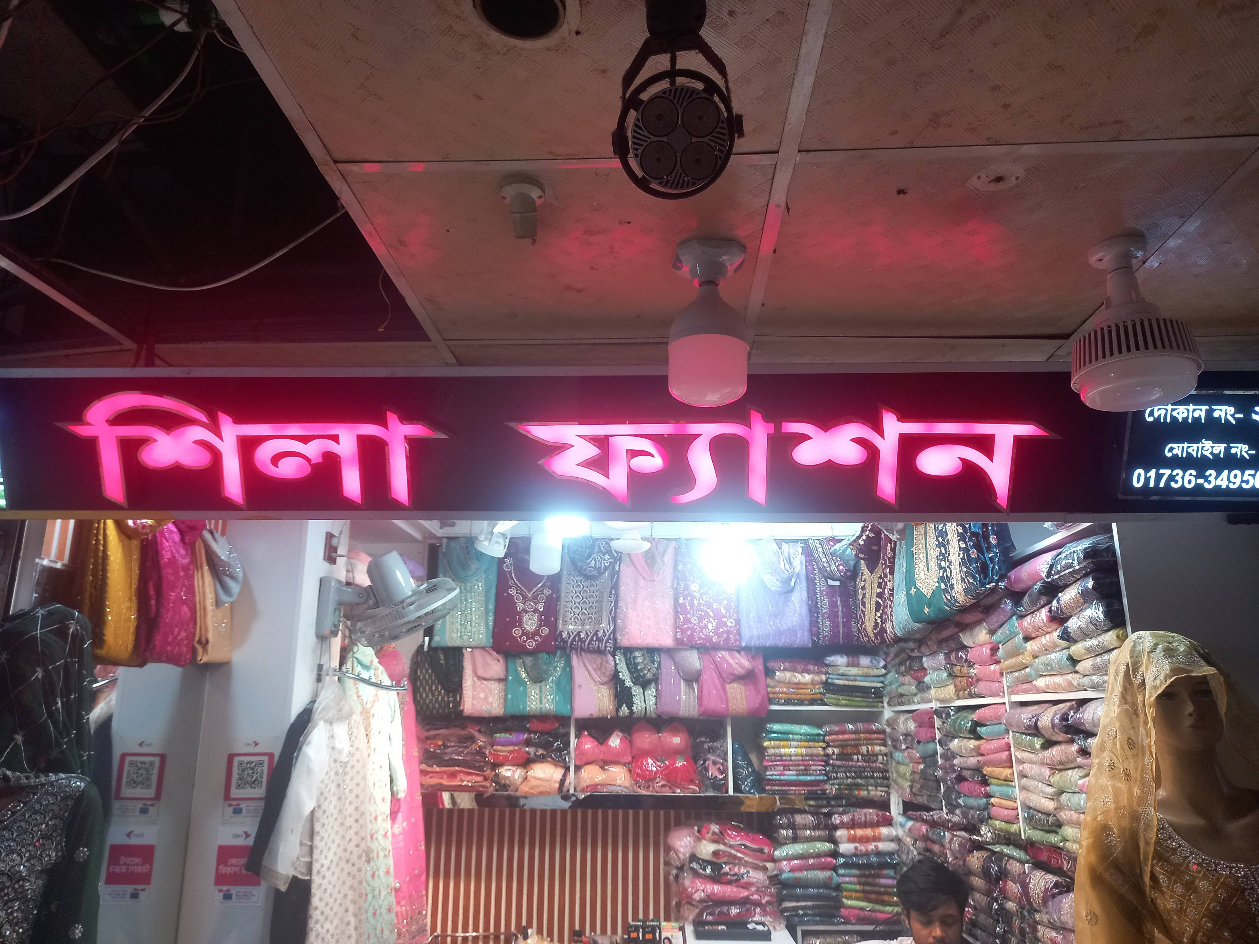 শিলা ফ্যাশান