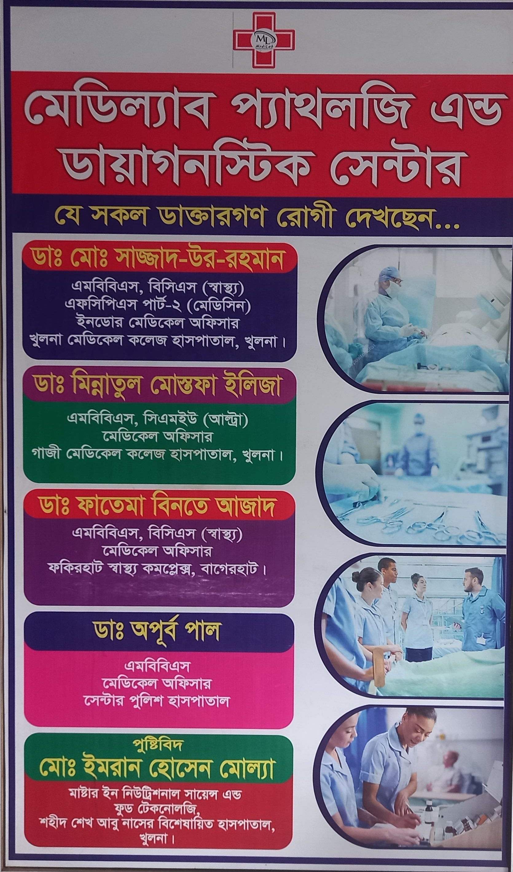 মেডিল্যাব প্যাথলজি এন্ড ডায়াগনস্টিক সেন্টার 