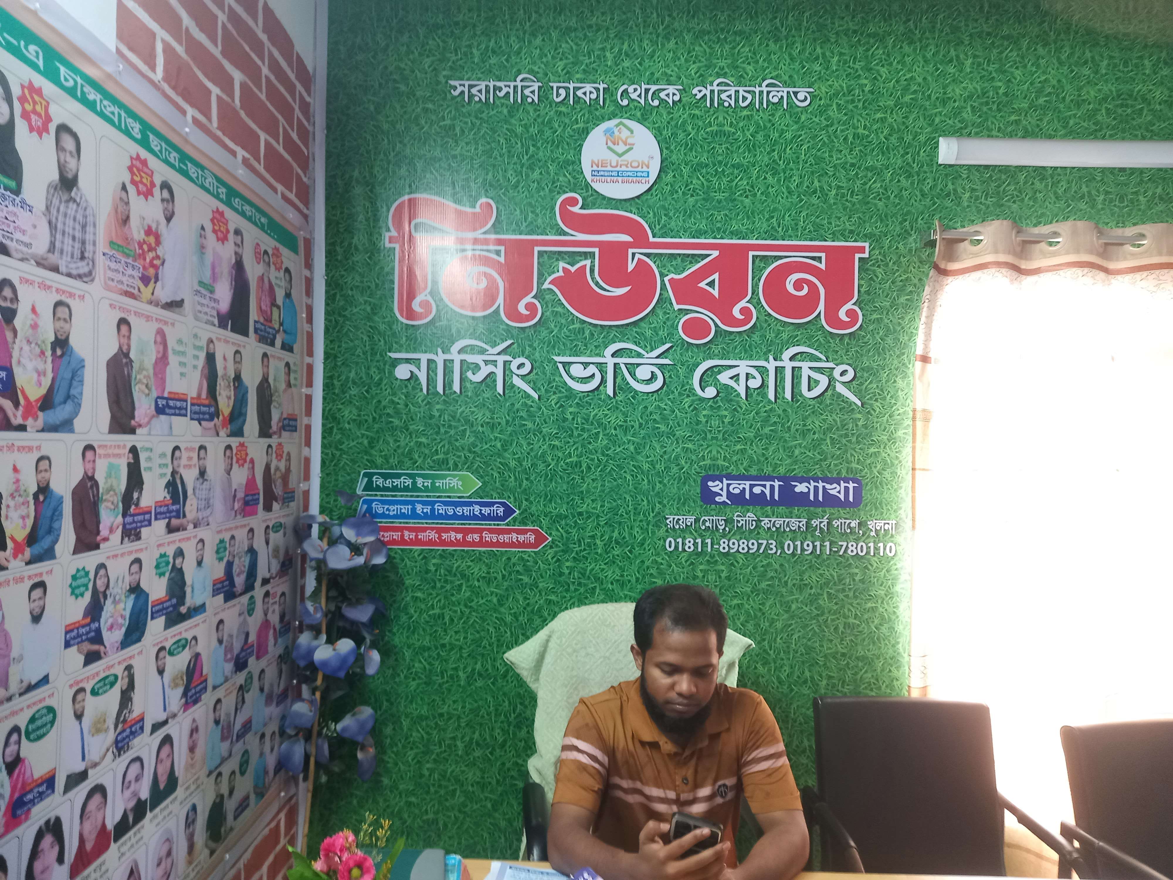 নিউরন নার্সিং ভর্তি কোচিং 