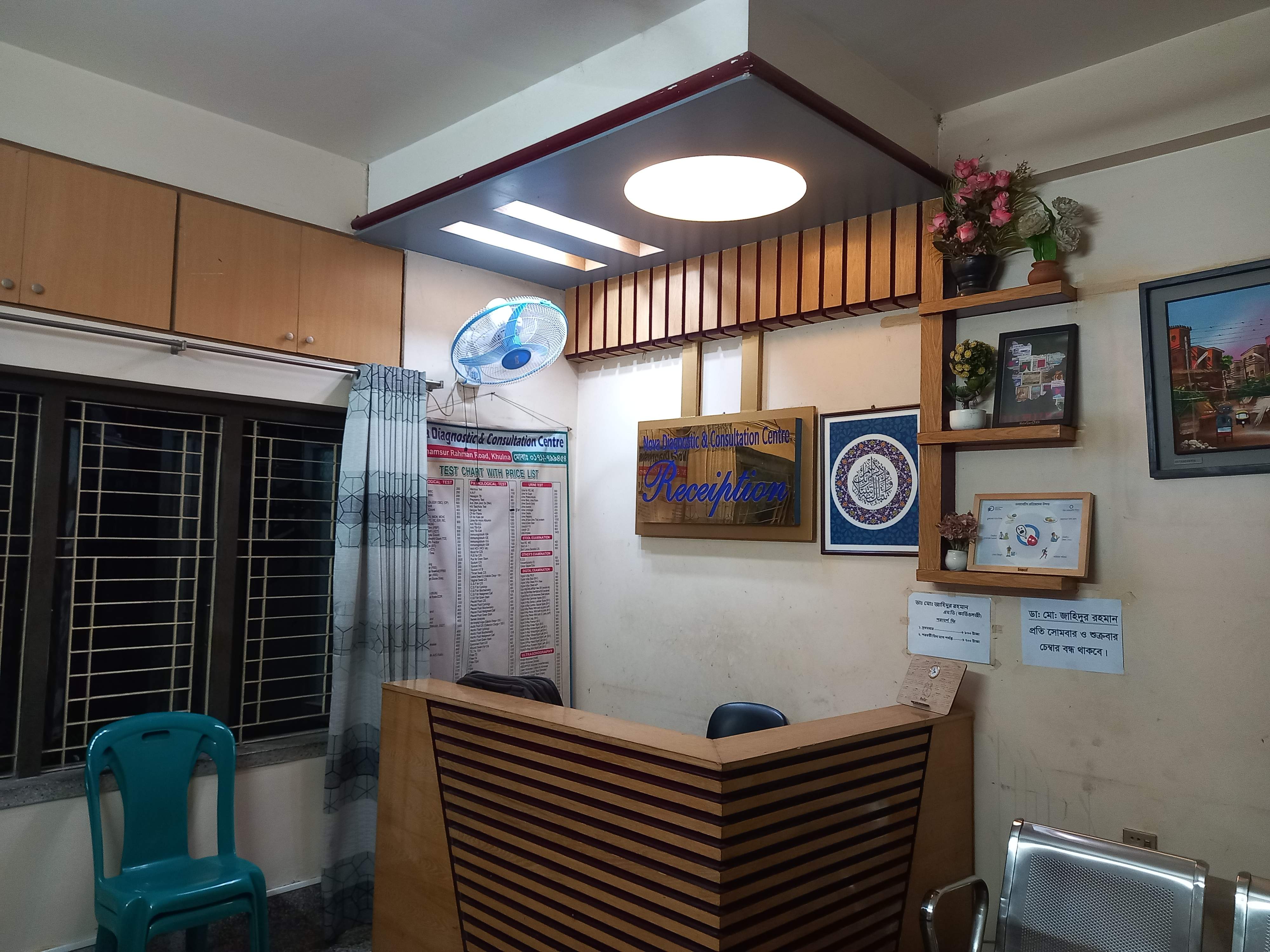 নোভা ডায়াগনস্টিক এন্ড কনসালটেশন সেন্টার 