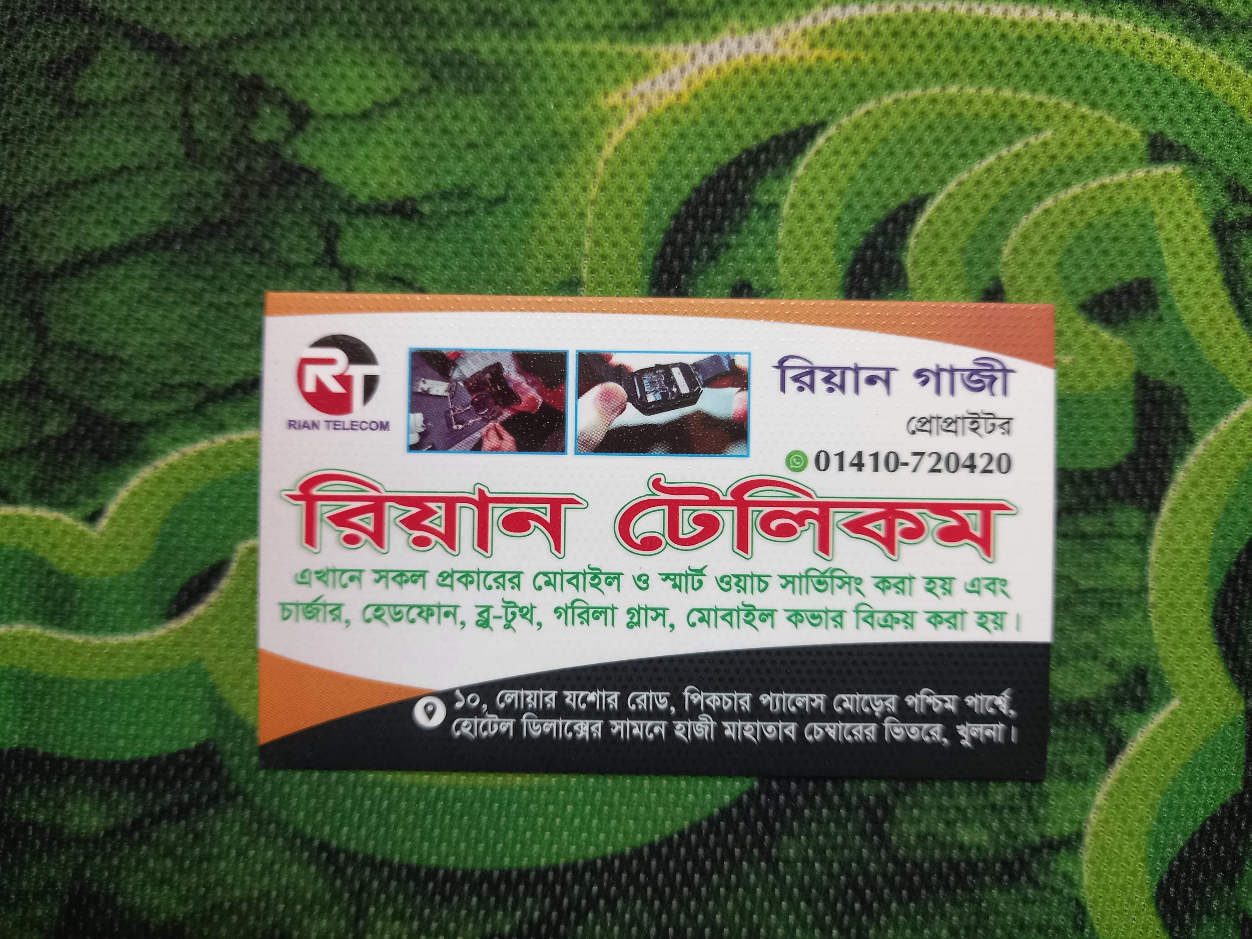 রিয়ান টেলিকম