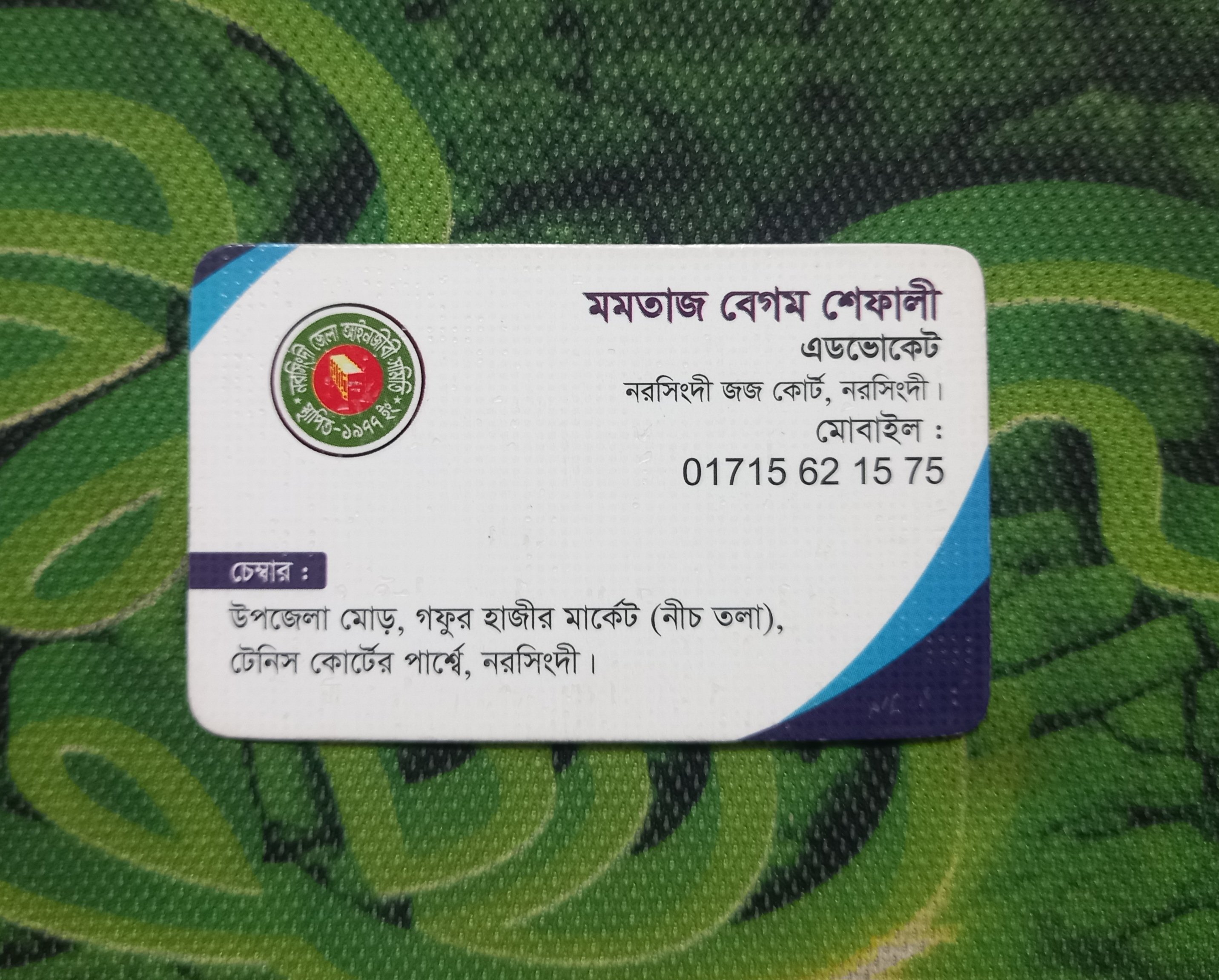 মমতাজ বেগম শেফালী