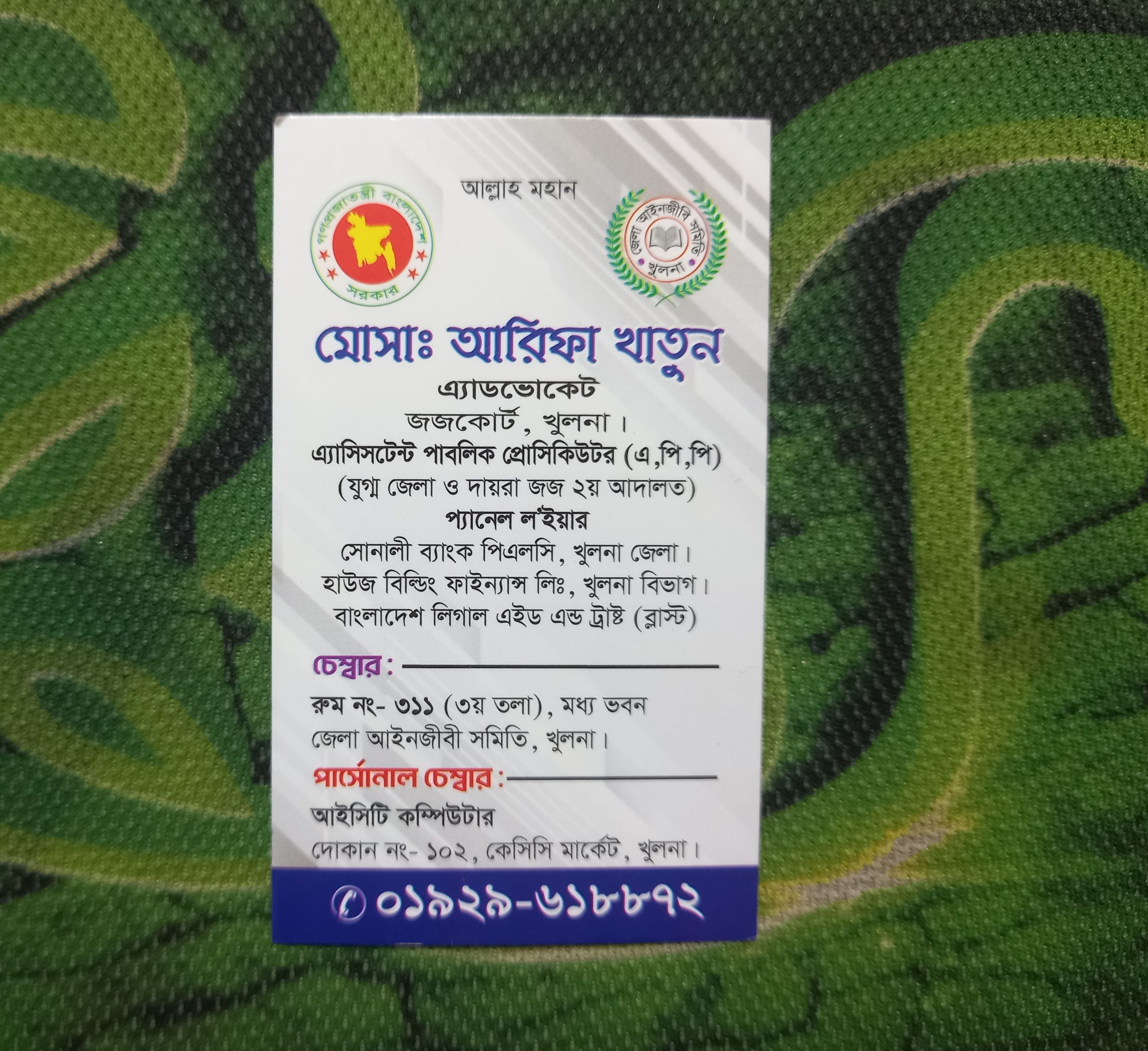 মোসাঃ আরিফা খাতুন