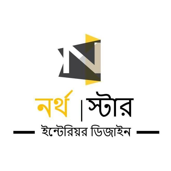 নর্থস্টার ইন্টেরিয়র ডিজাইন 