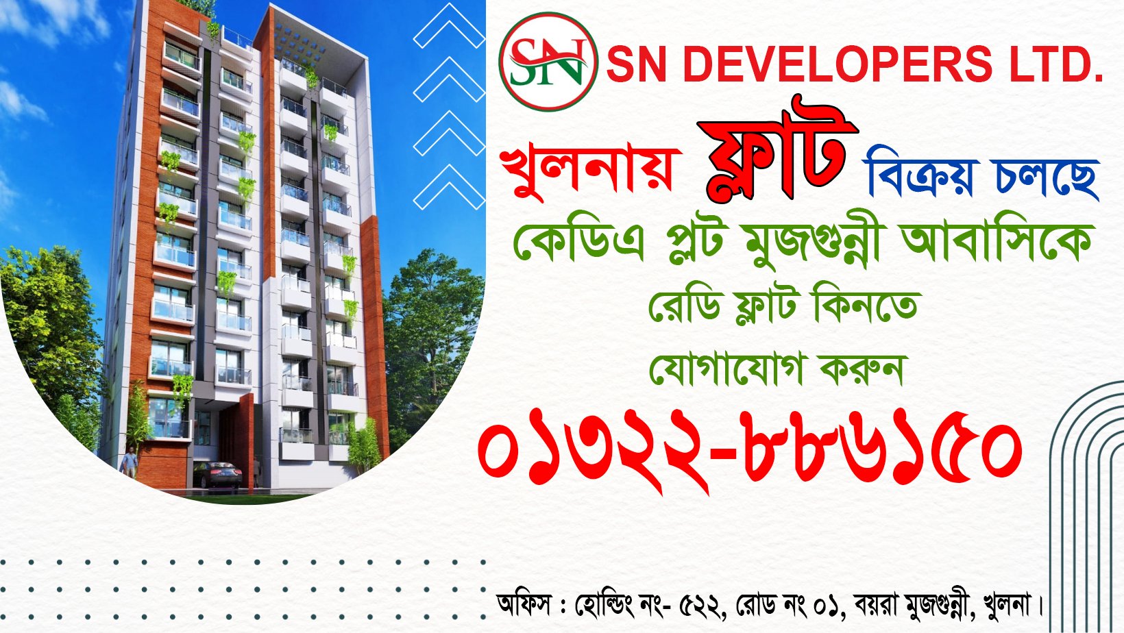 SN Developers LTD. (বয়রা মুজগুন্নী, Khulna, Bangladesh)