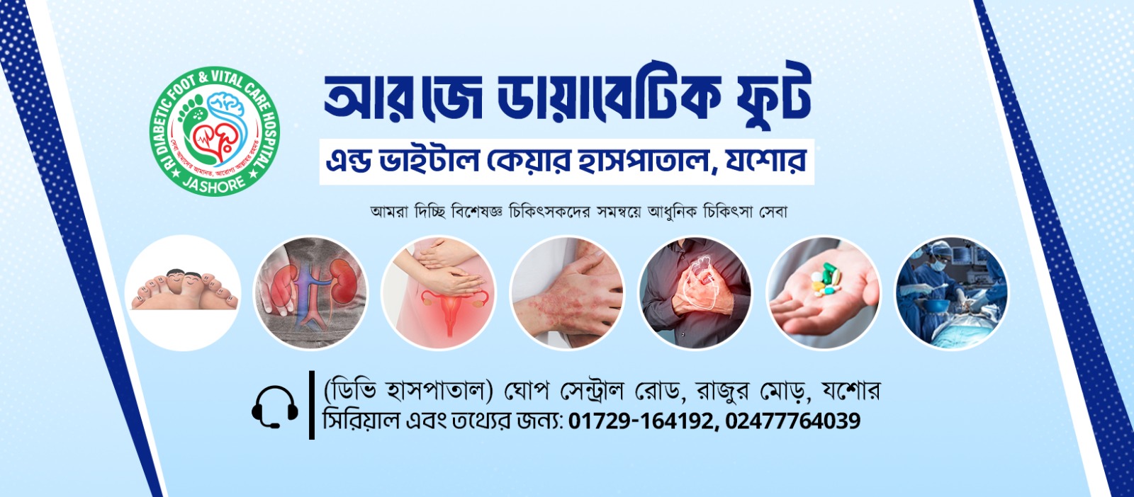 RJ DV Hospital Jashore