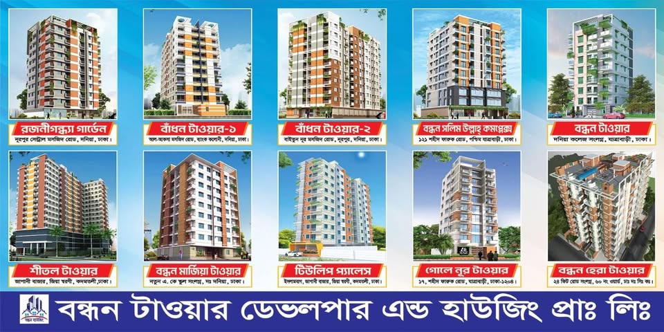 বন্ধন ডেভলপার এন্ড হাউজিং