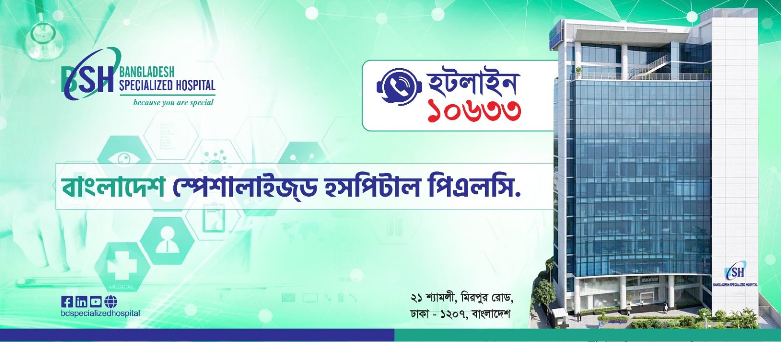 Bangladesh Specialized Hospital 