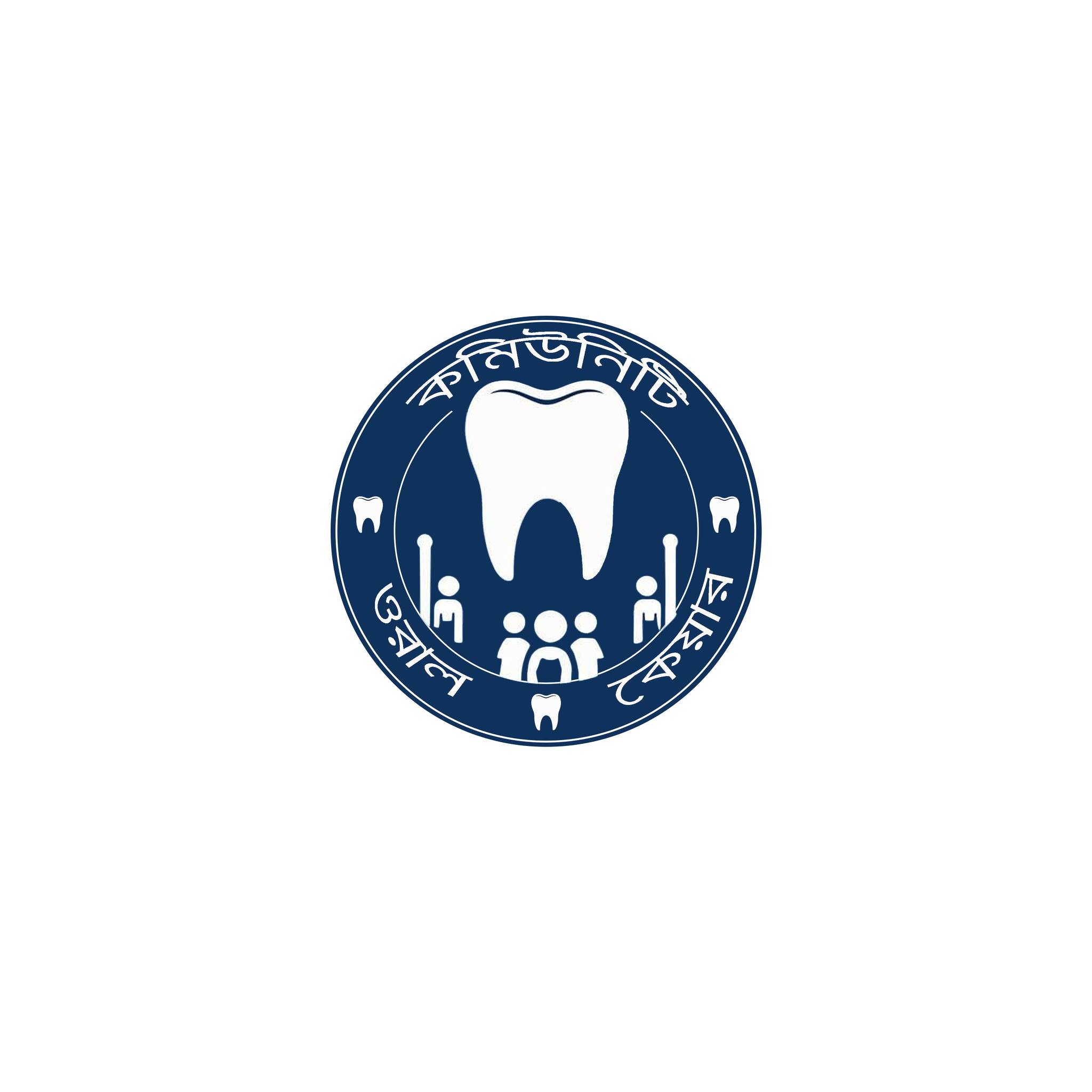 কমিউনিটি ওরাল কেয়ার.