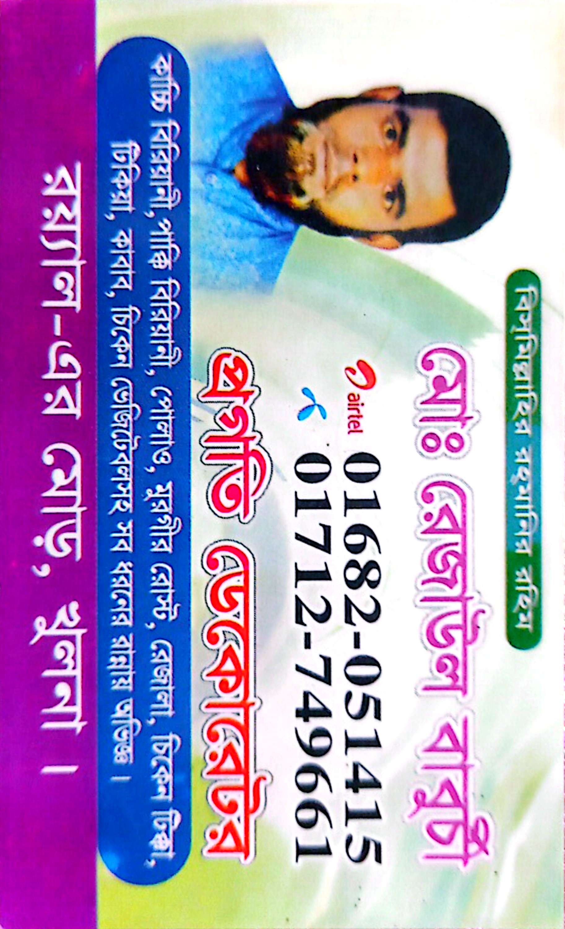 মোঃ রেজাউল বাবুর্চি 