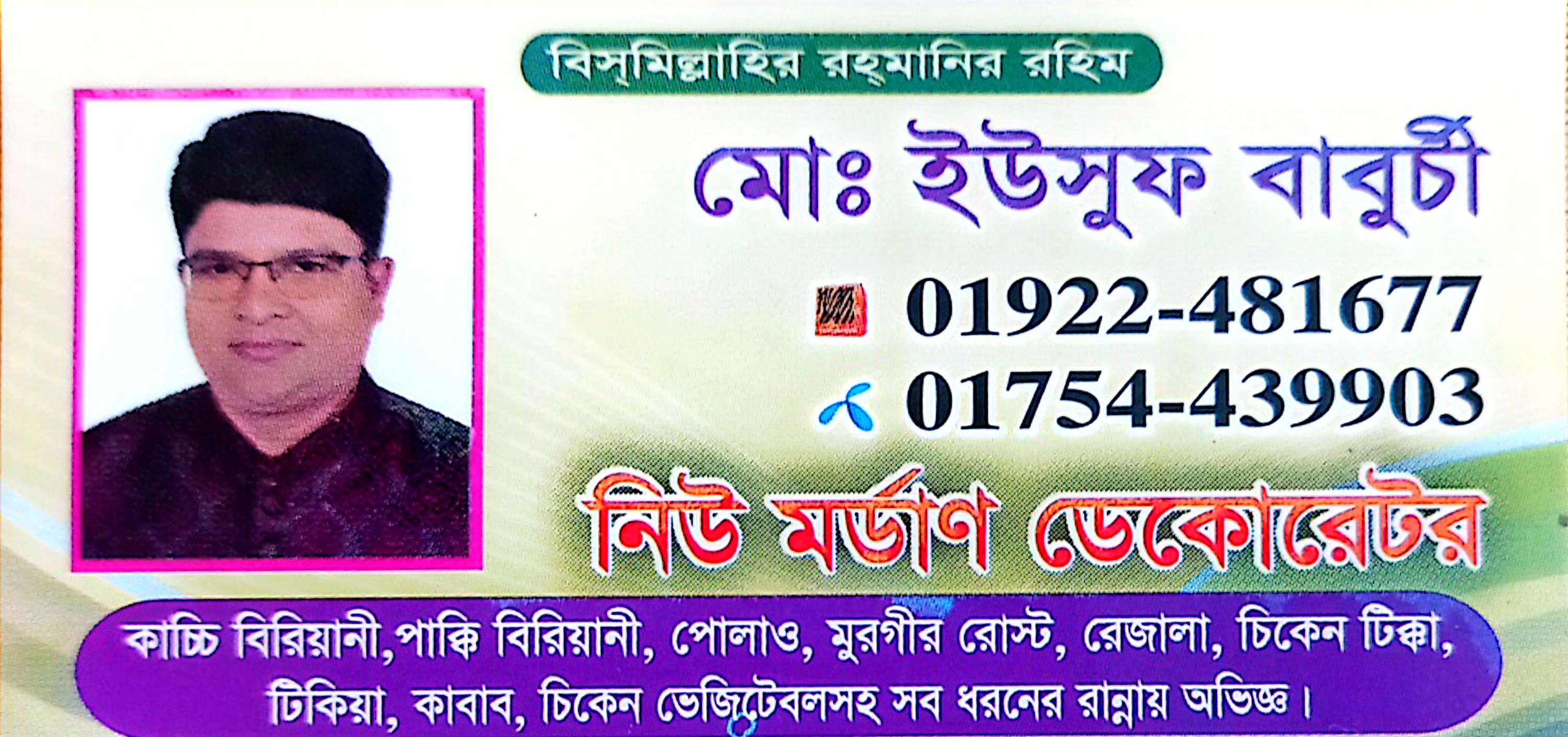 মোঃ ইউসুফ বাবুর্চি 