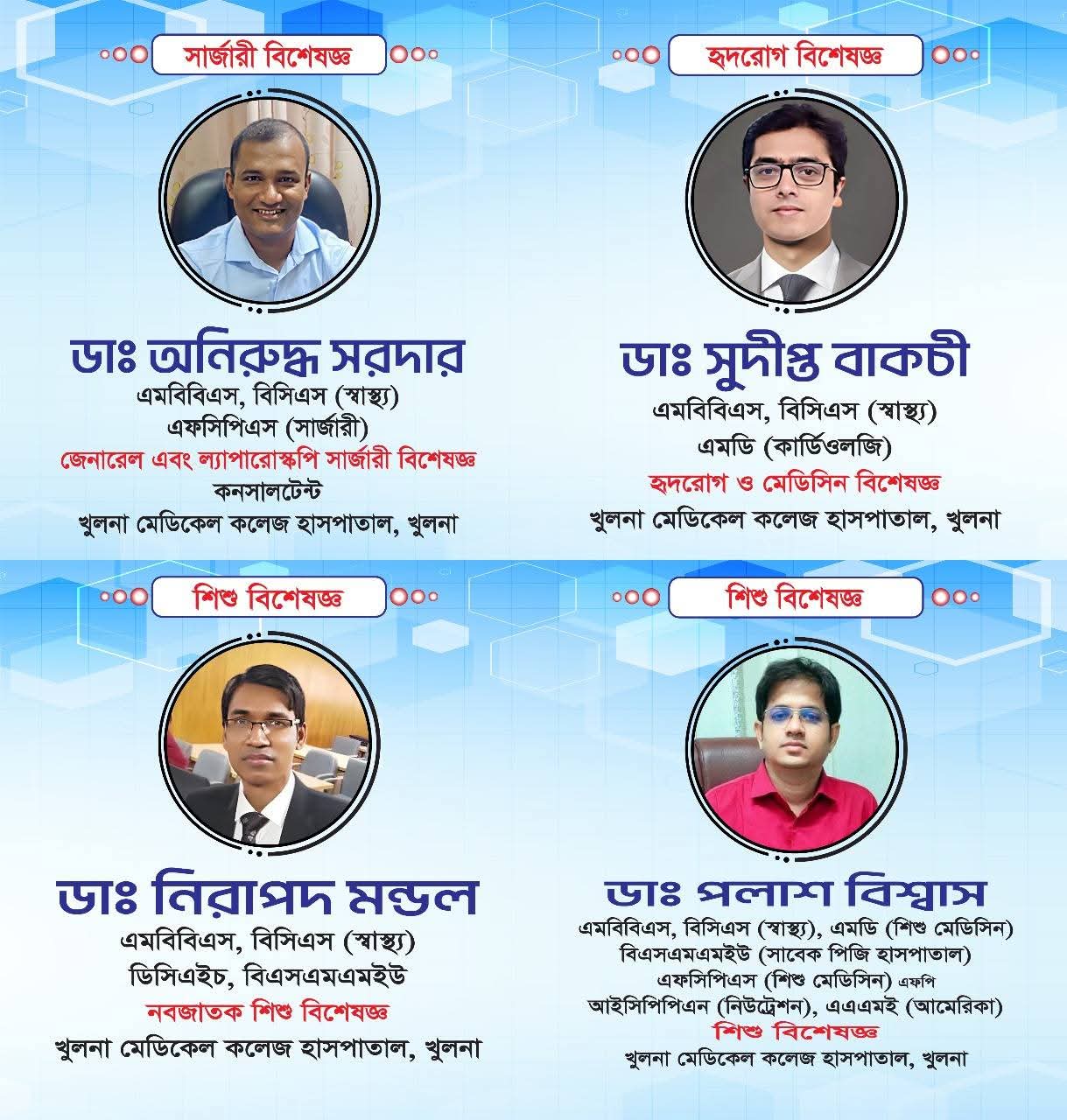 মিশু ক্লিনিক 
