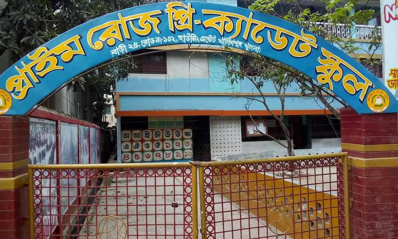প্রাইম রোজ প্রি ক্যাডেট স্কুল