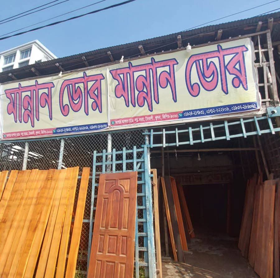 মান্নান ডোর