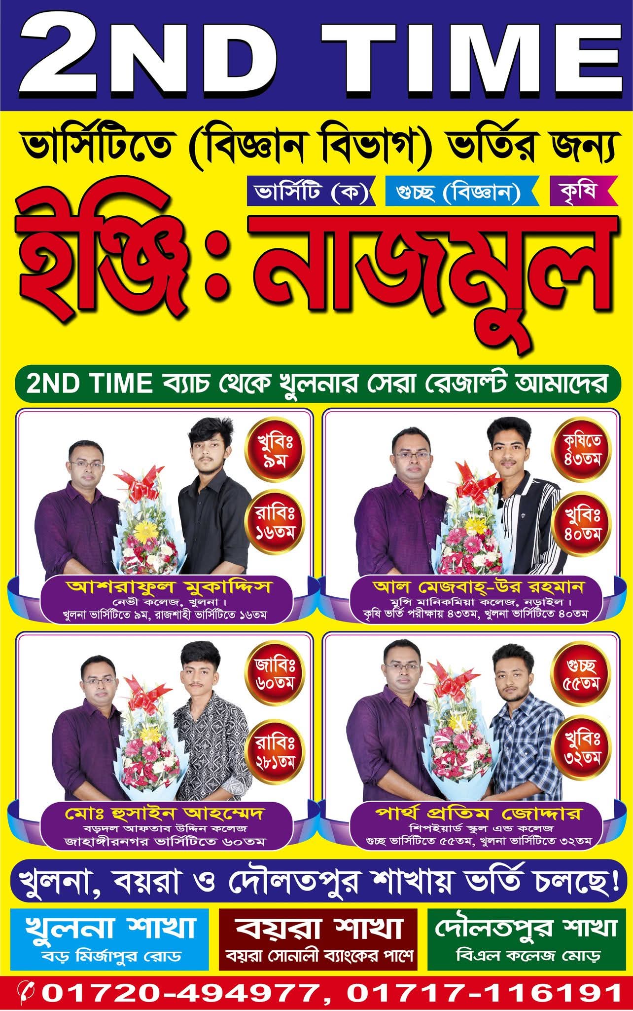 Engr. Nazmuls Special Batch ( Daulatpur Branch)