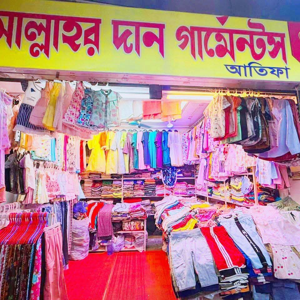 আল্লাহর দান গার্মেন্টস 