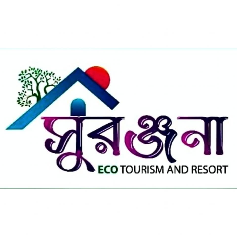 সুরঞ্জনা ইকো রিসোর্ট