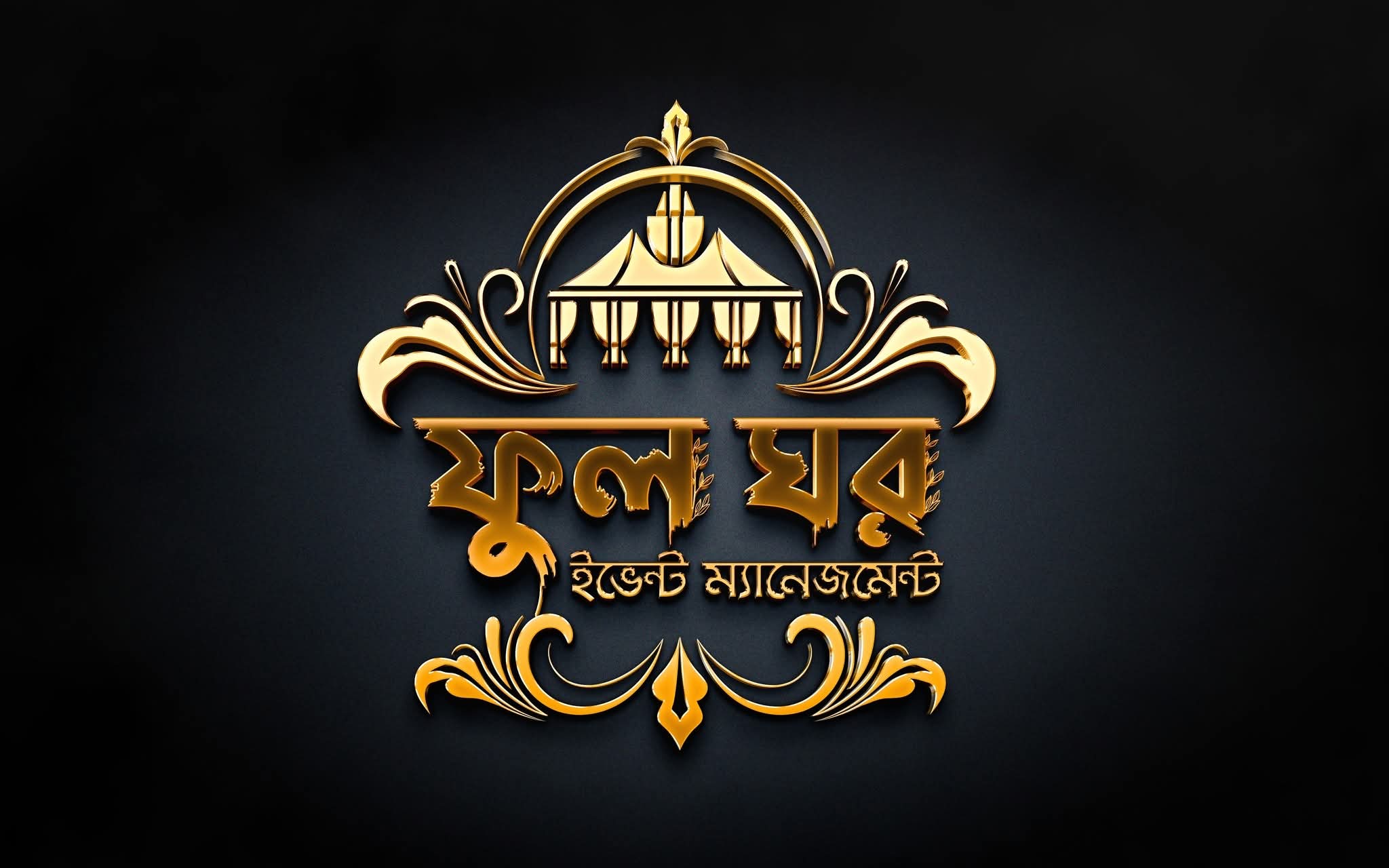 ফুলঘর ইভেন্ট ম্যানেজমেন্ট