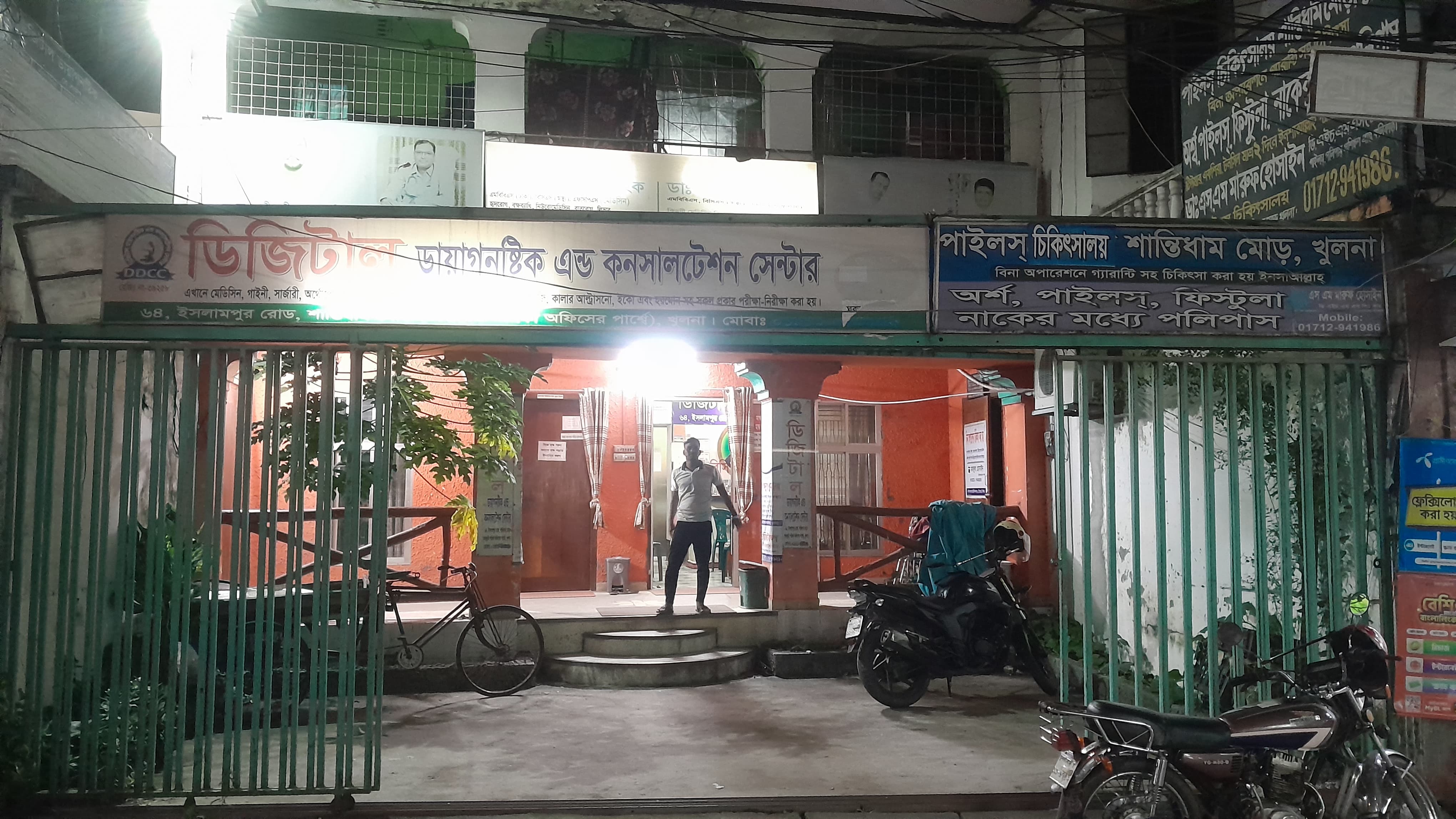 ডিজিটাল ডায়গনস্টিক এন্ড কনসা্টেশন সেন্টার