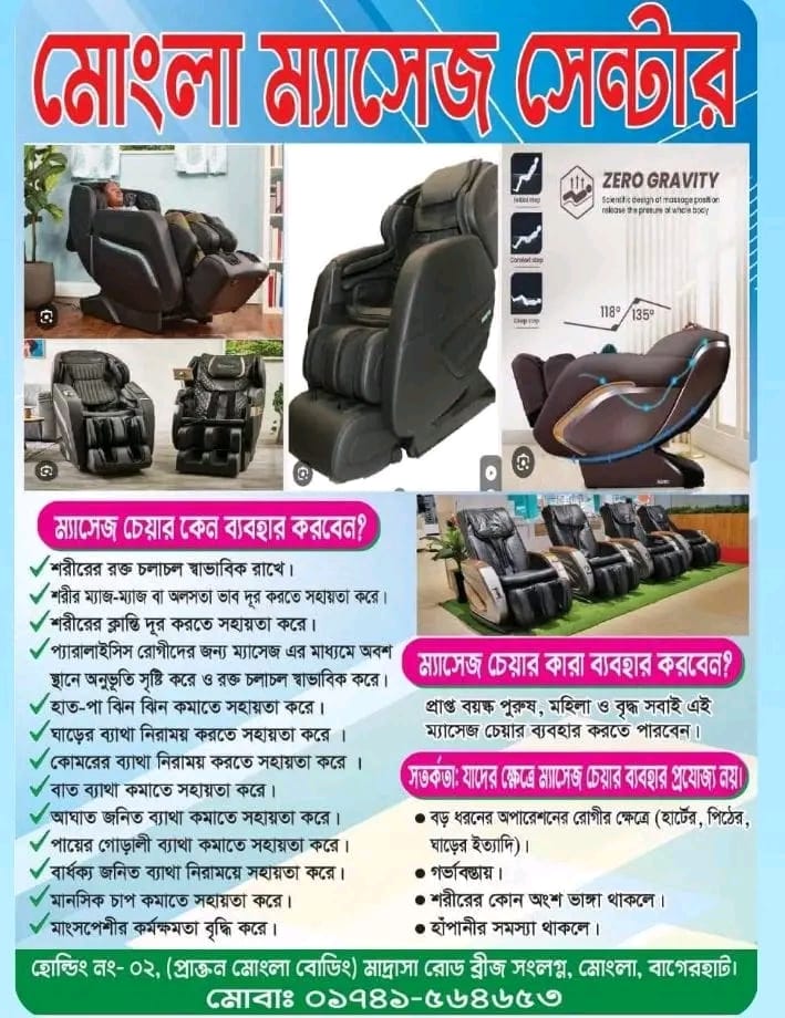 মোংলা ম্যাসেজ সেন্টার