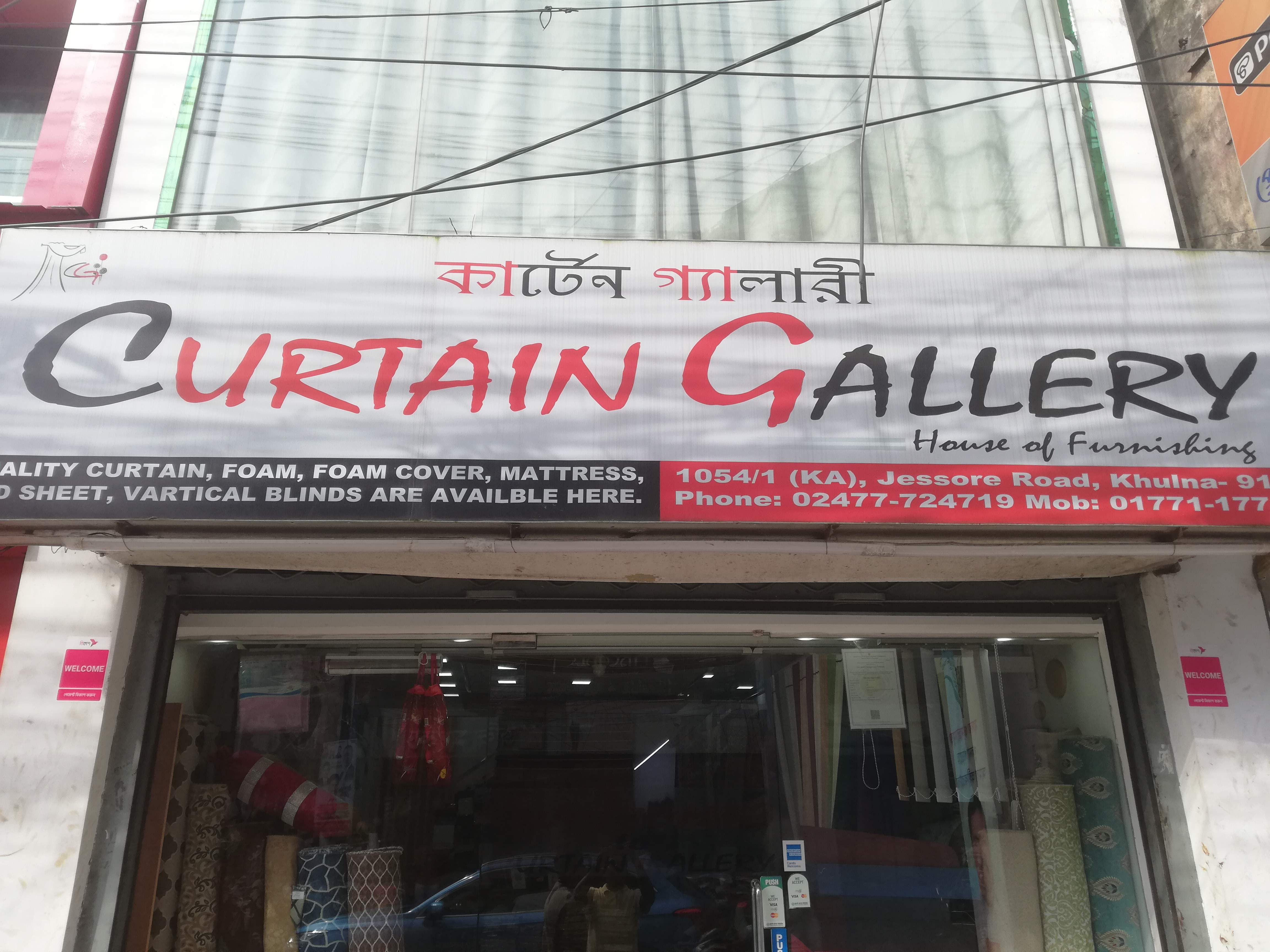 কার্টেন গ্যালারি