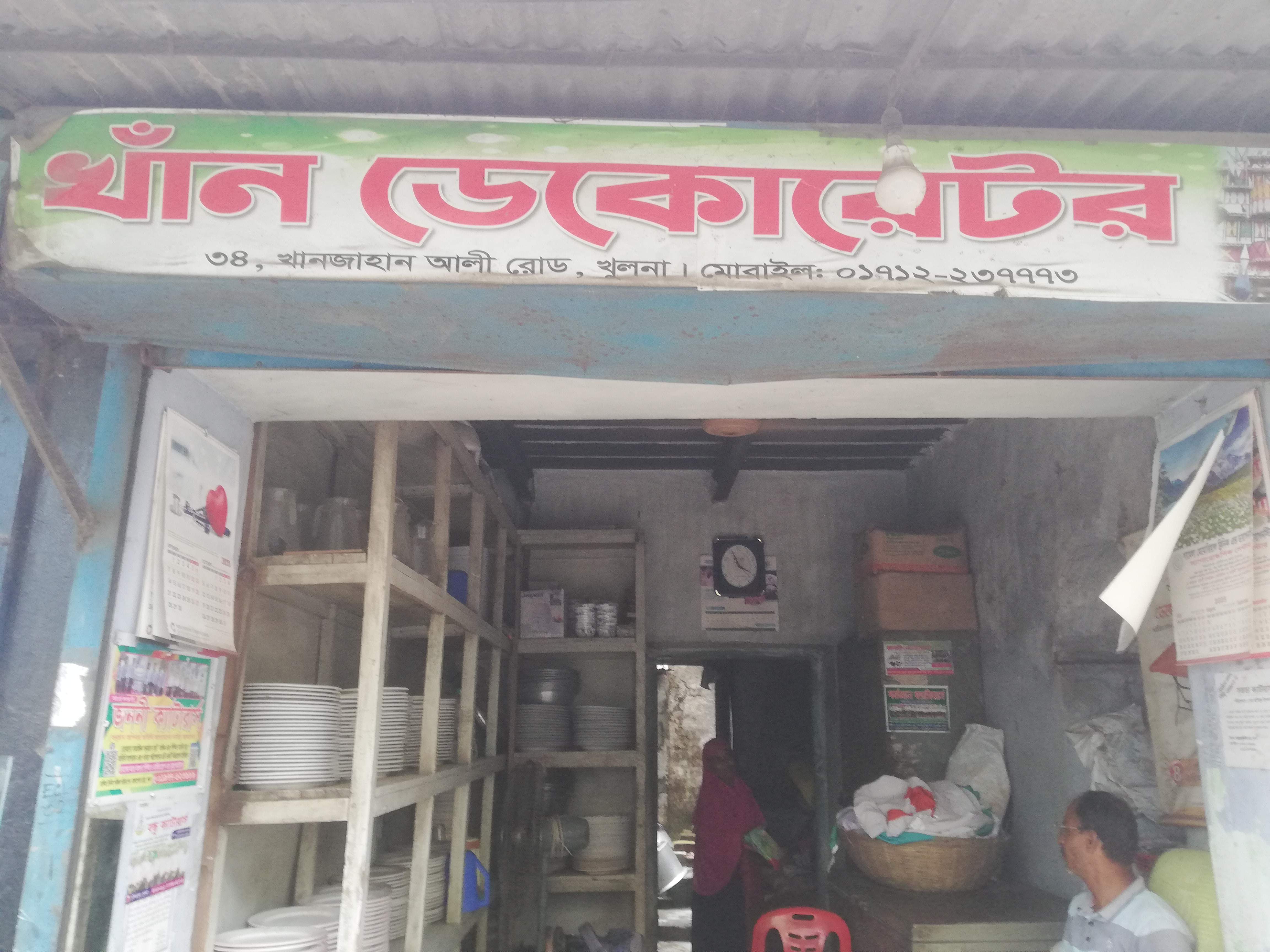 খান ডেকোরেটর