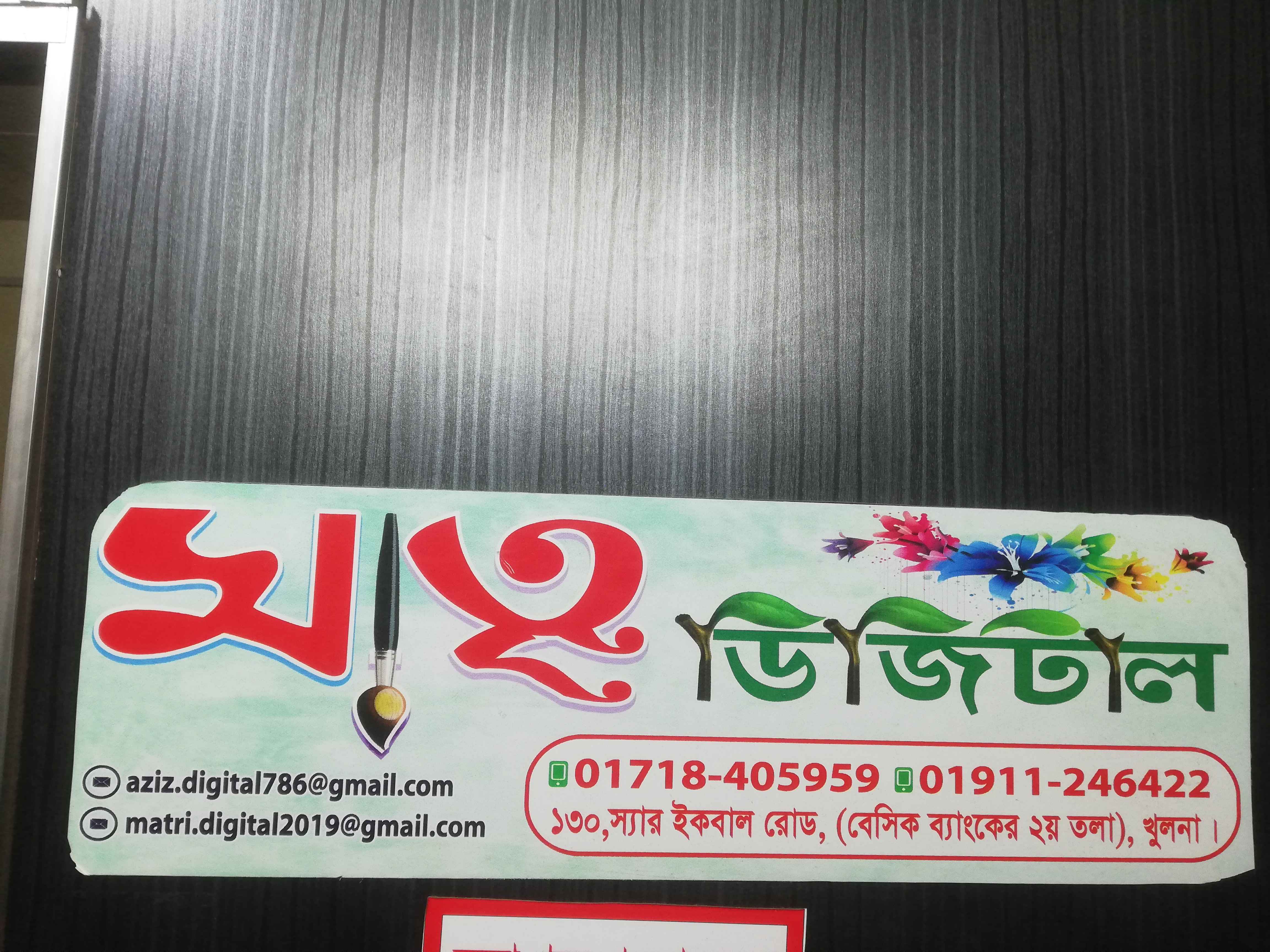 মাতৃ ডিজিটাল