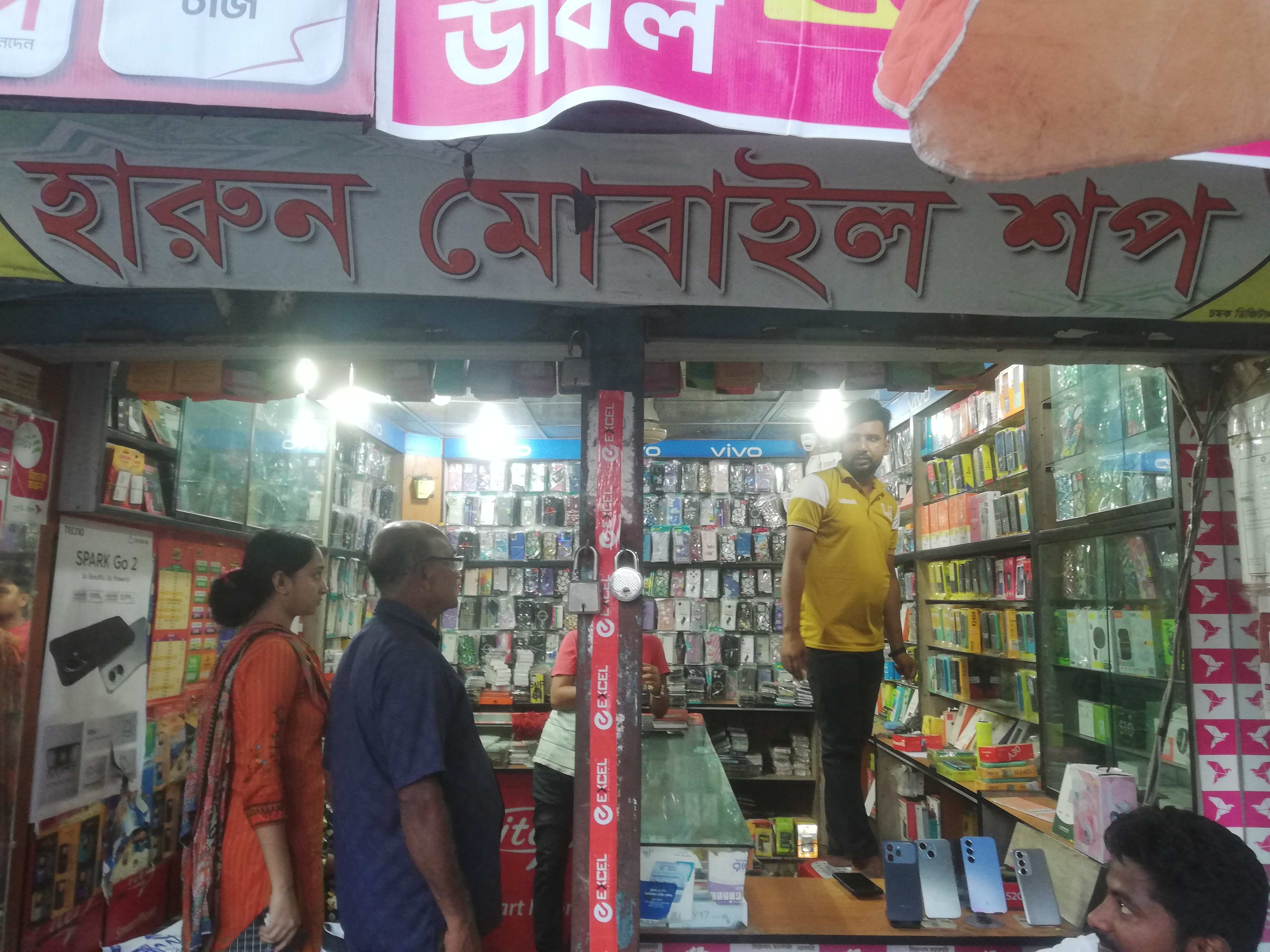 হারুন মোবাইল শপ 