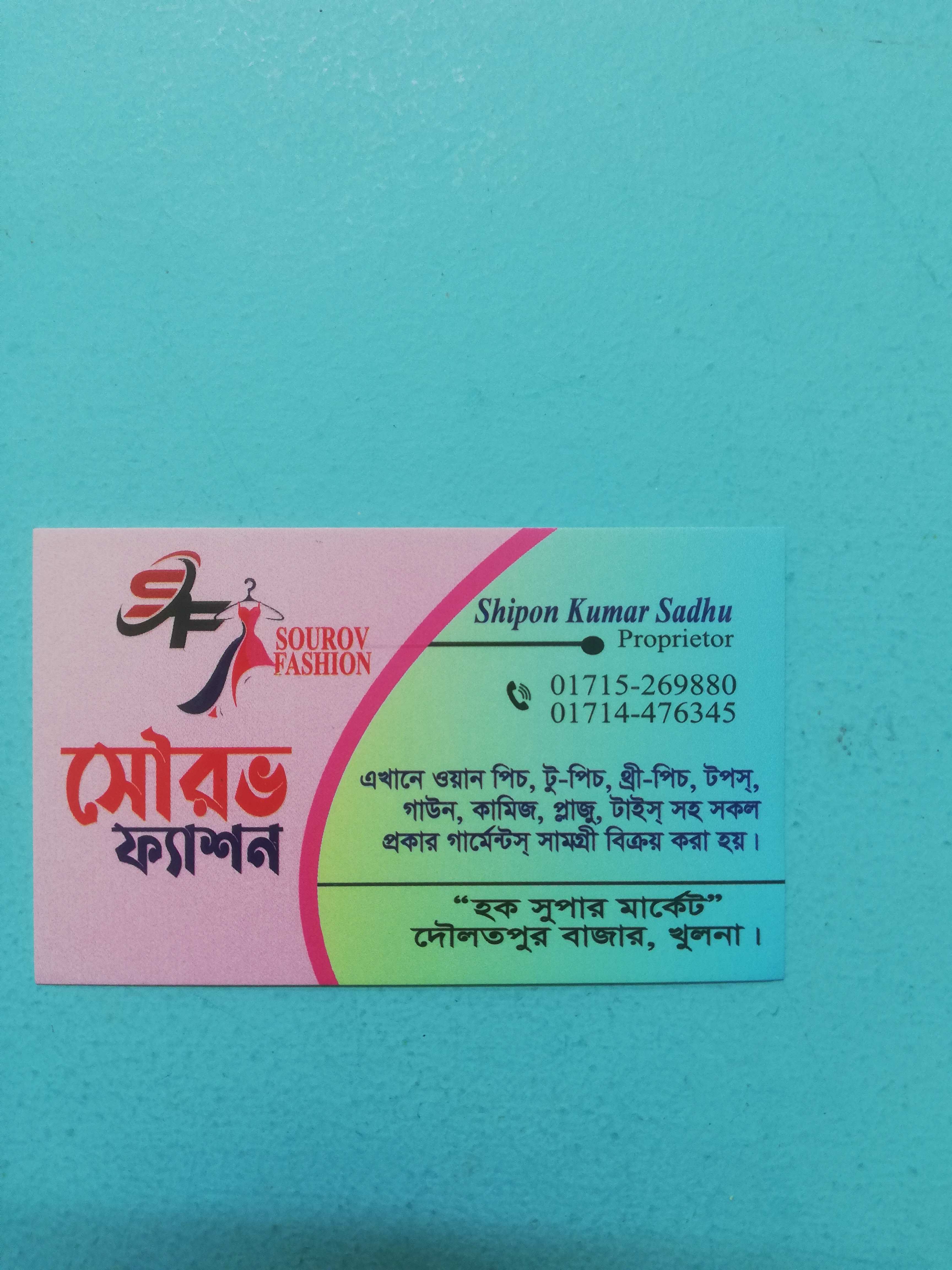 সৌরভ ফ্যাশন।
