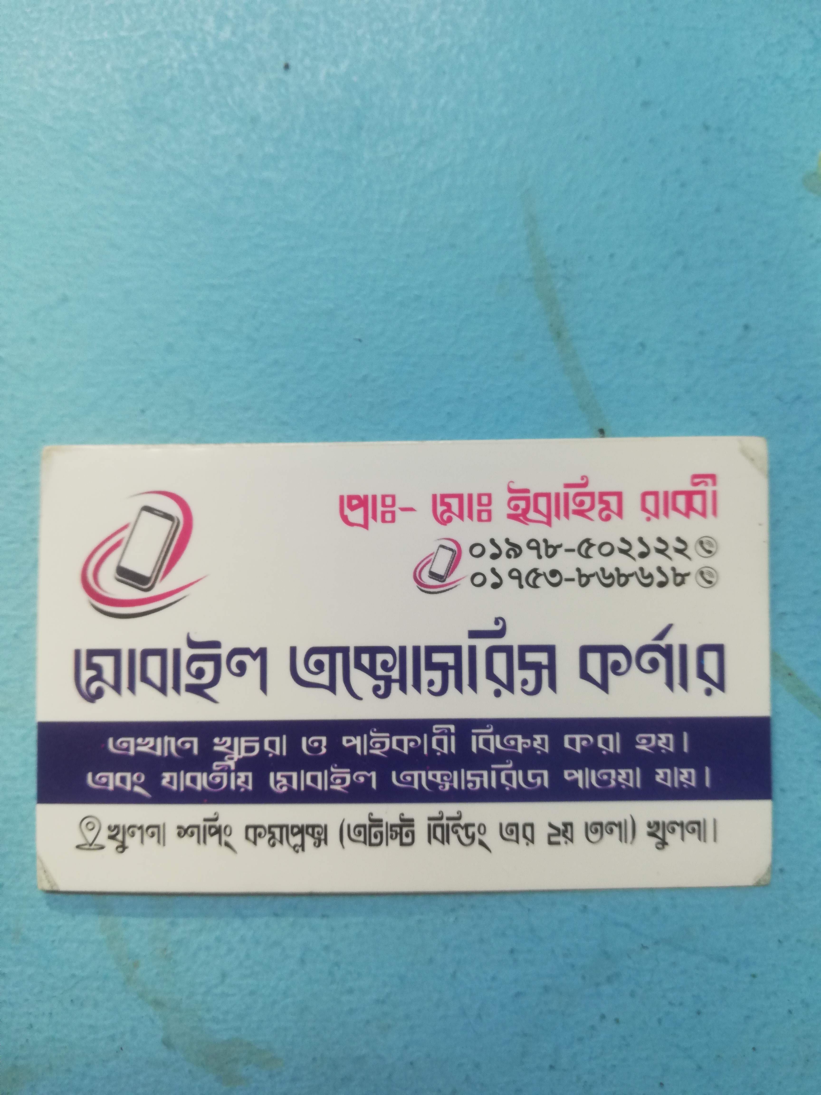 মোবাইল এক্সেসরিজ কর্নার।