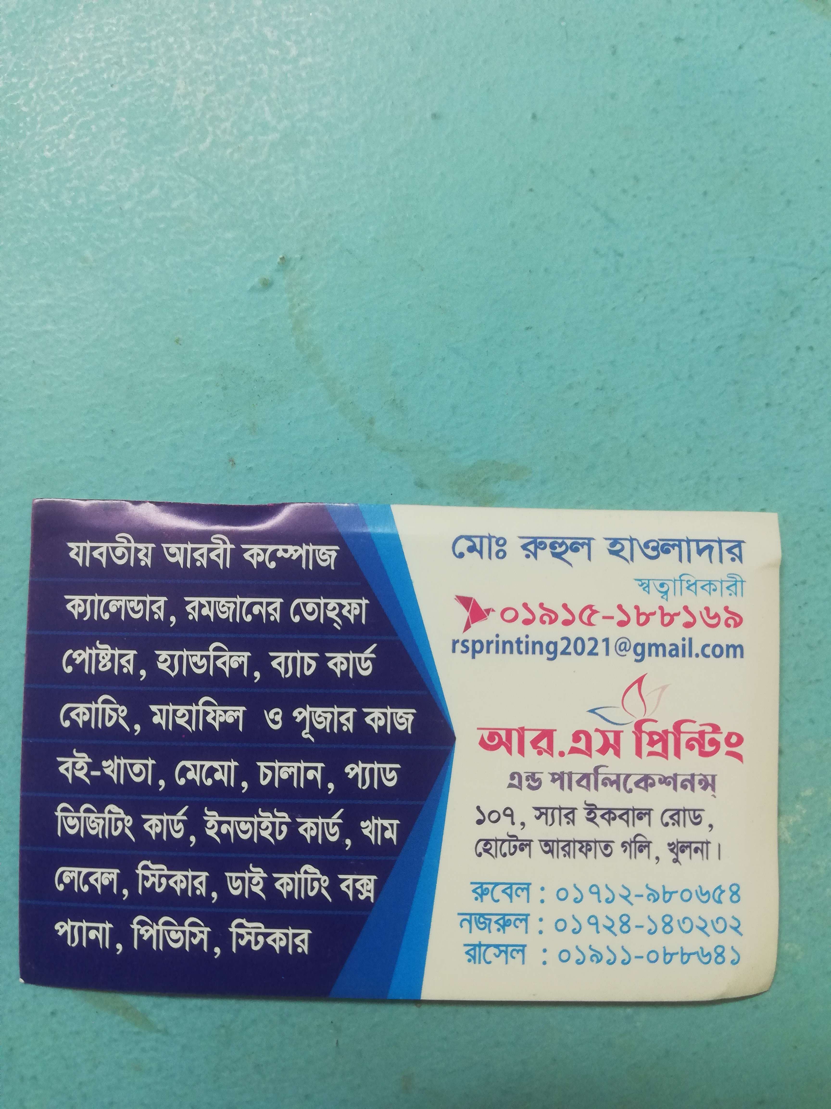 আর এস প্রিন্টিং এন্ড পাবলিকেশন্স 