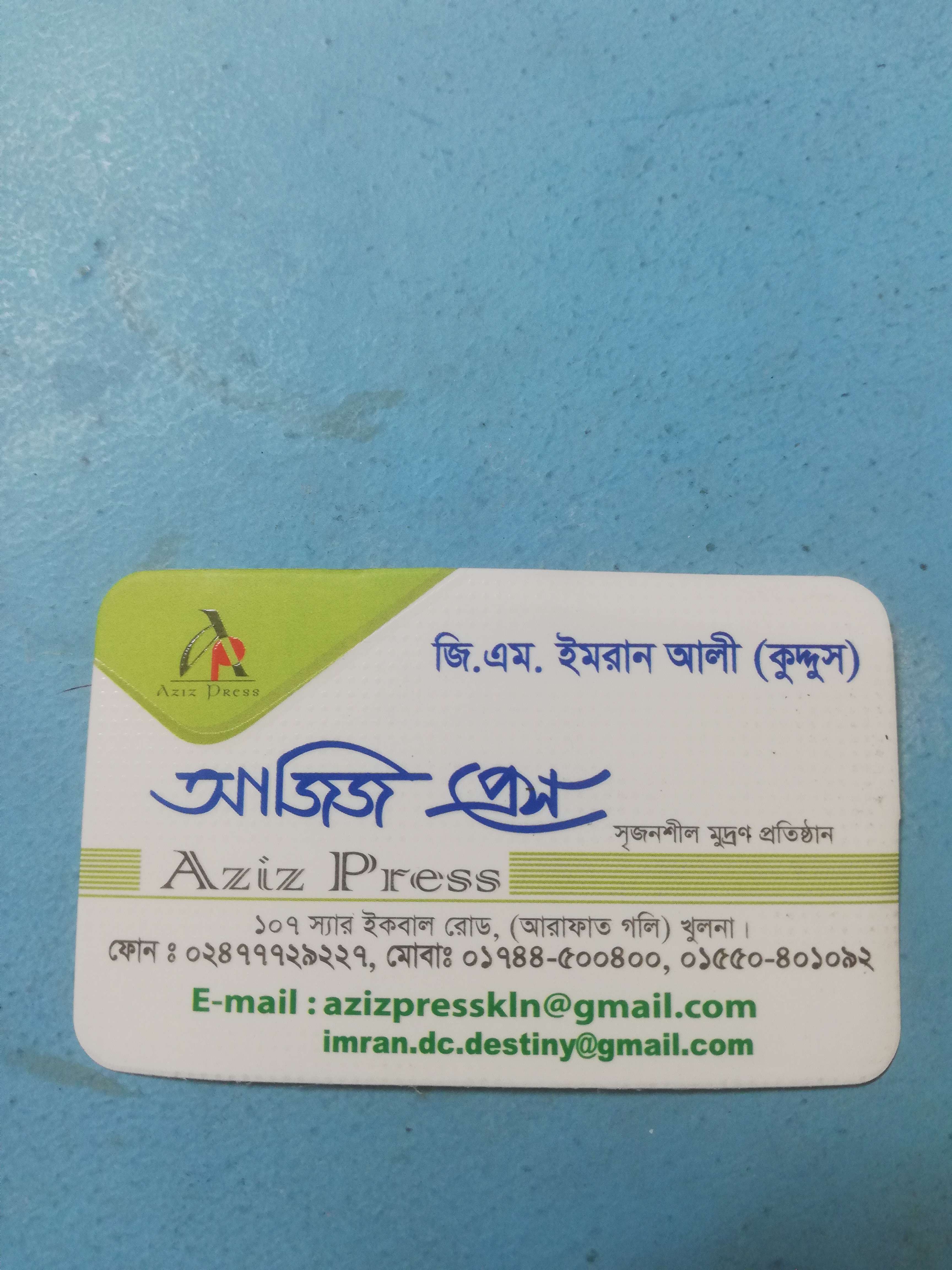 আজিজ প্রেস।