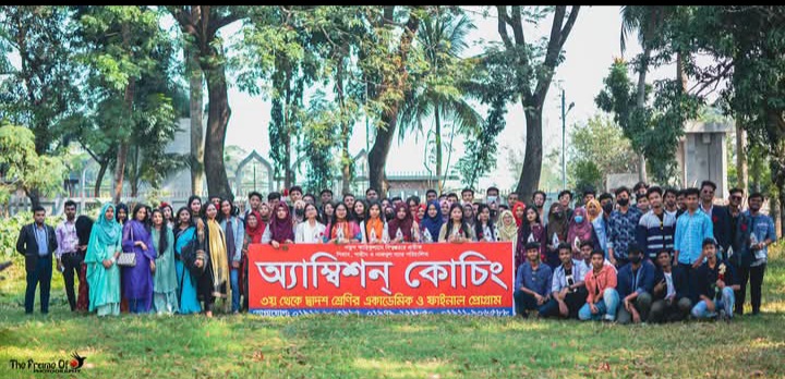 অ্যাম্বিশন্ কোচিং 
