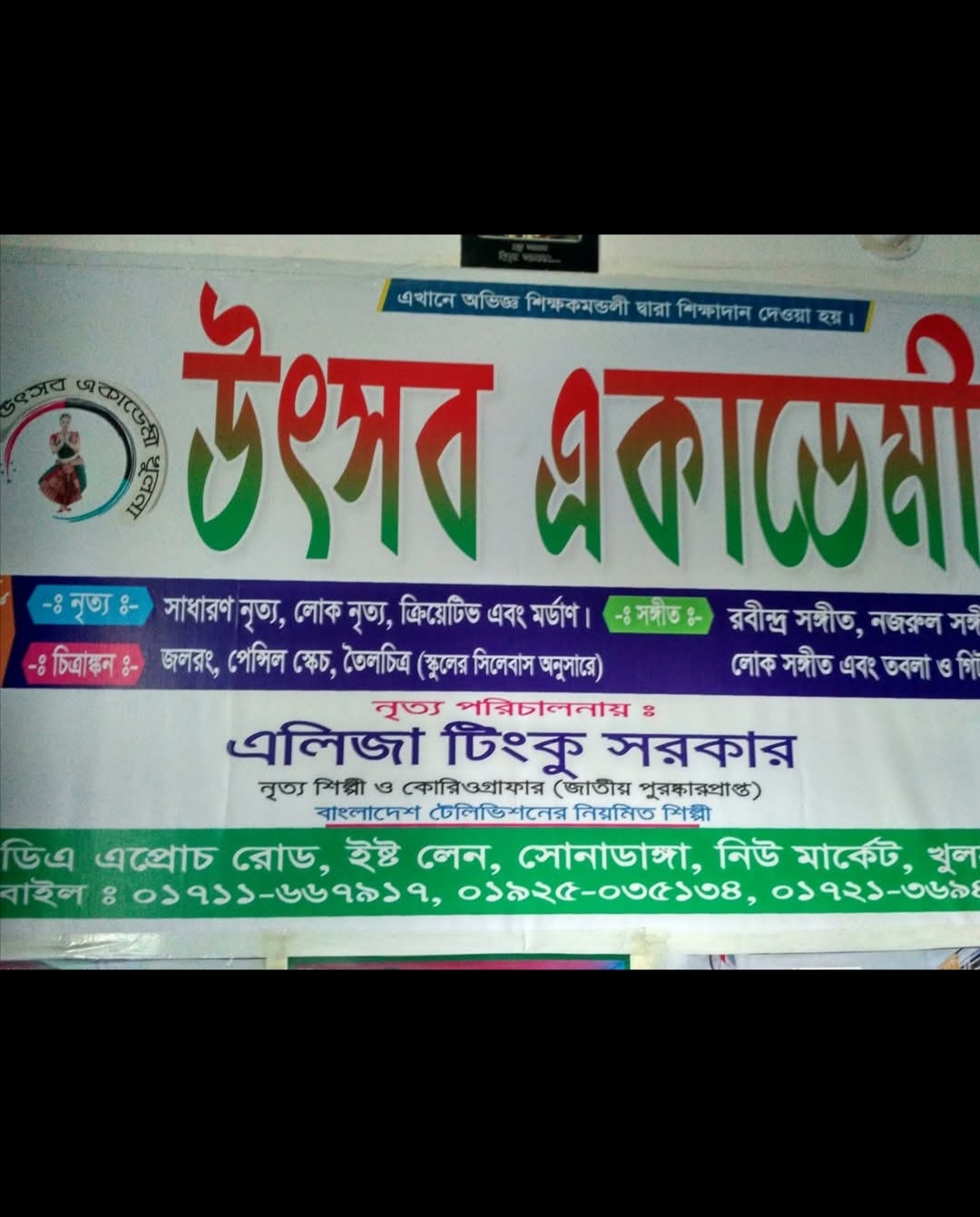 উৎসব একাডেমি