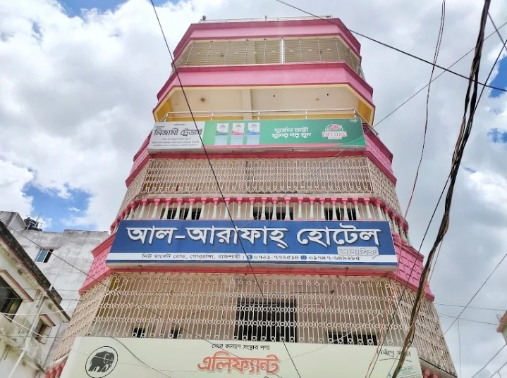 হোটেল আল-আরাফাহ্