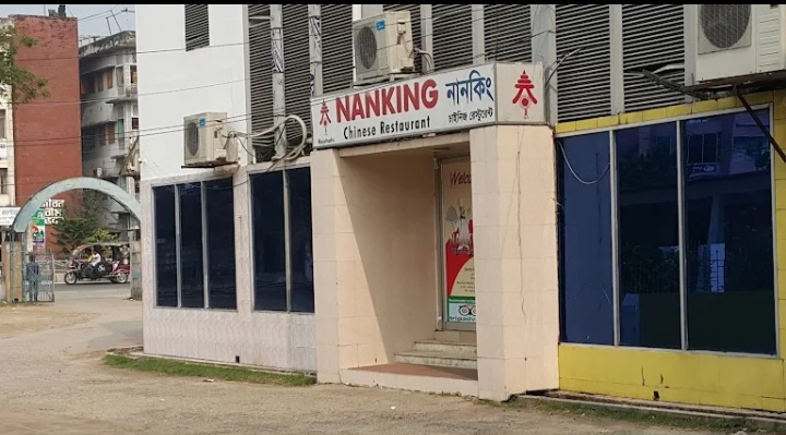 Nanking Chinese Restaurant 