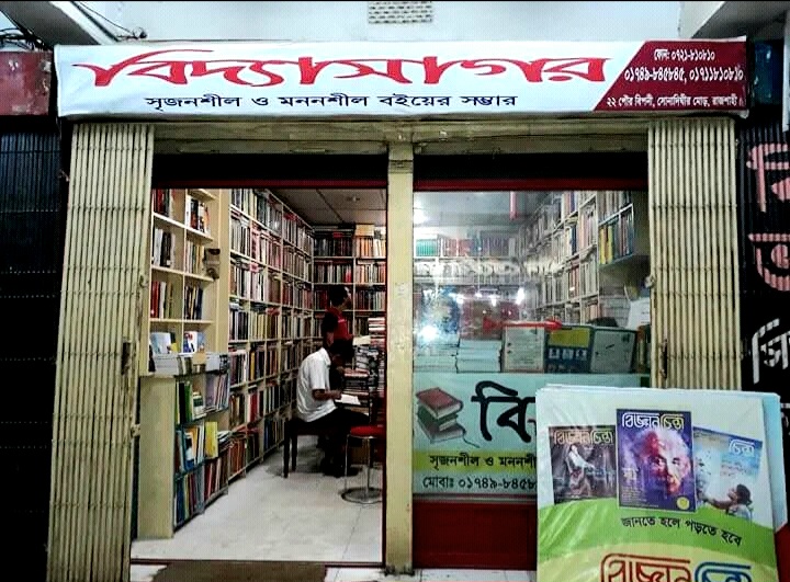 বিদ্যাসাগর