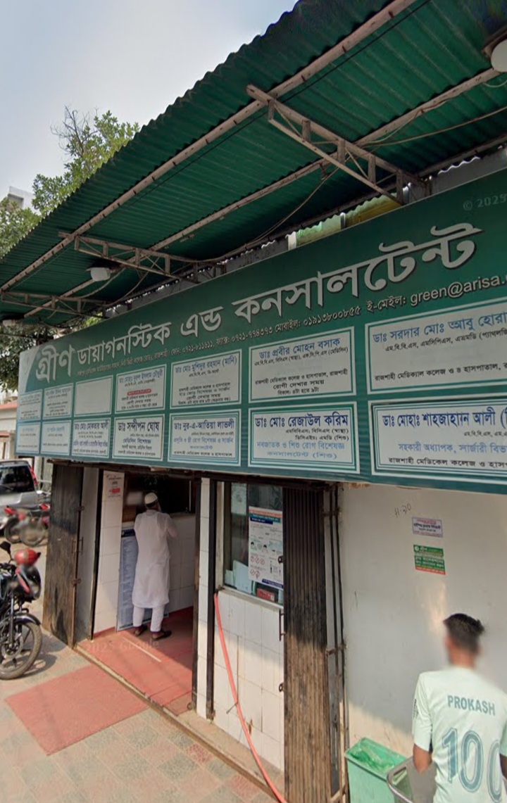 গ্রীণ ডায়াগনস্টিক এন্ড কনসালটেশন সেন্টার 