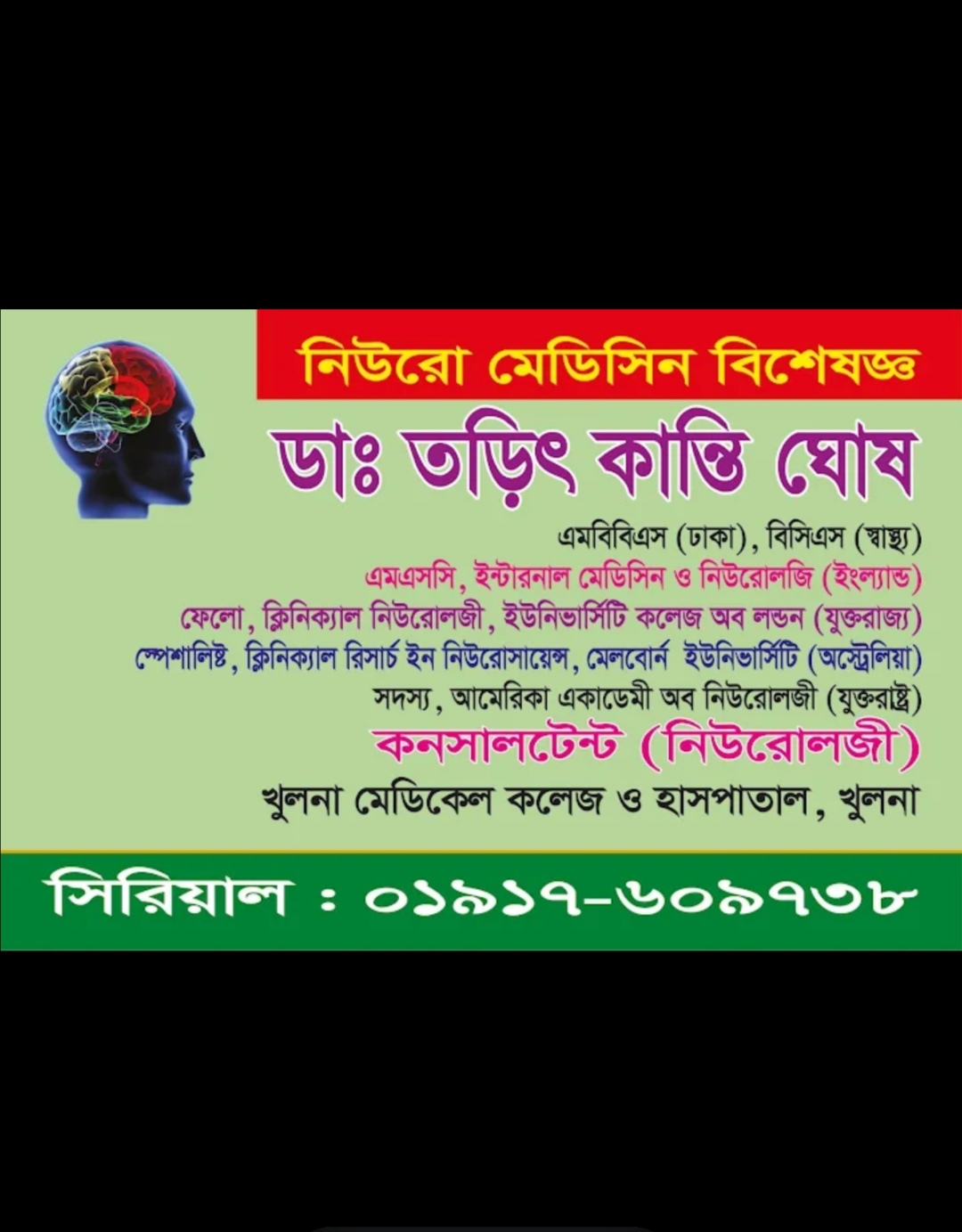 ডাক্তার তড়িৎ কান্তি ঘোষ