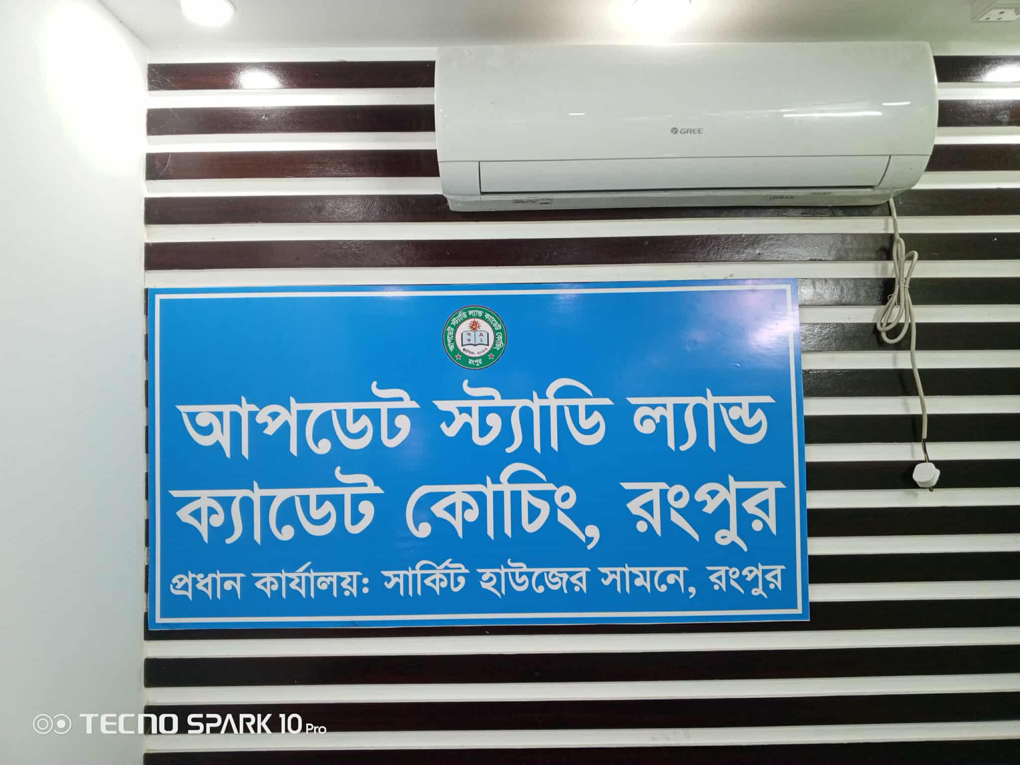 আপডেট স্ট্যাডি ল্যান্ড ক্যাডেট কোচিং 