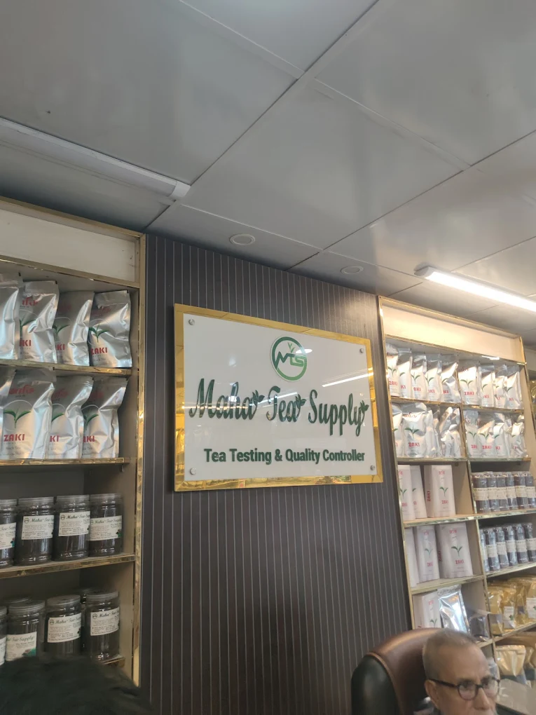 মাহা টি সাপ্লাই