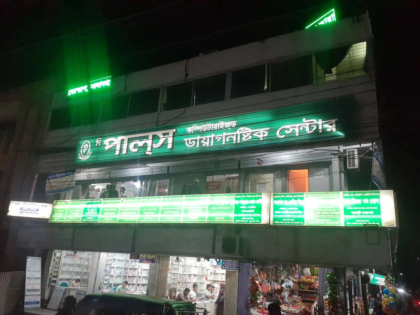 দি পাল্‌স কম্পিউটারাইজড ডায়াগনষ্টিক সেন্টার