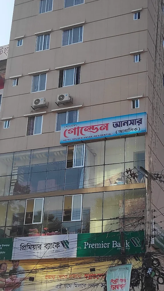 হোটেল গোল্ডেন আনসার (আবাসিক)