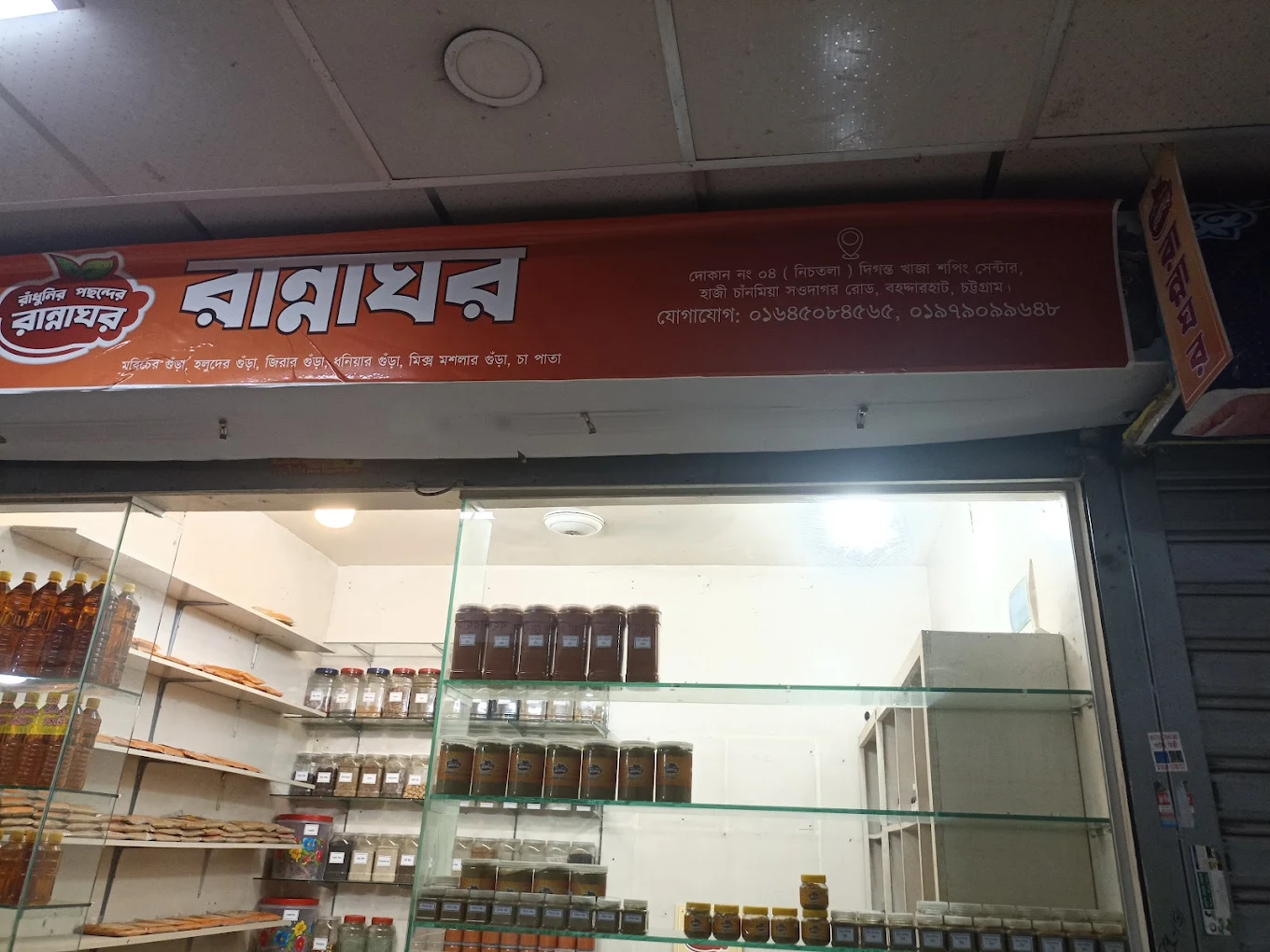 রান্নাঘর